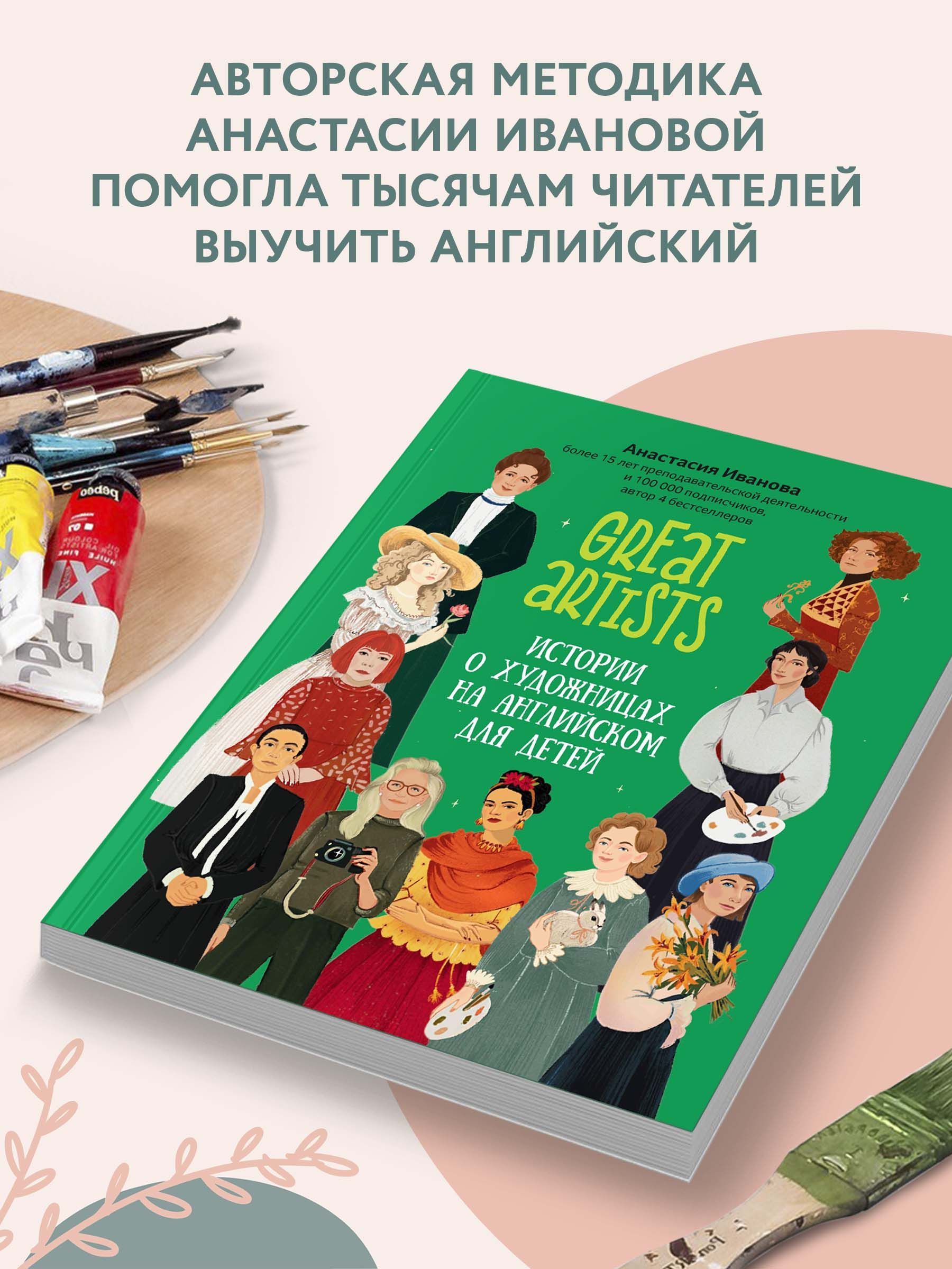 Great artists: Истории на английском языке. Английский для начинающих | Great Artists: Stories in English. English for Beginners - Ozon image 2