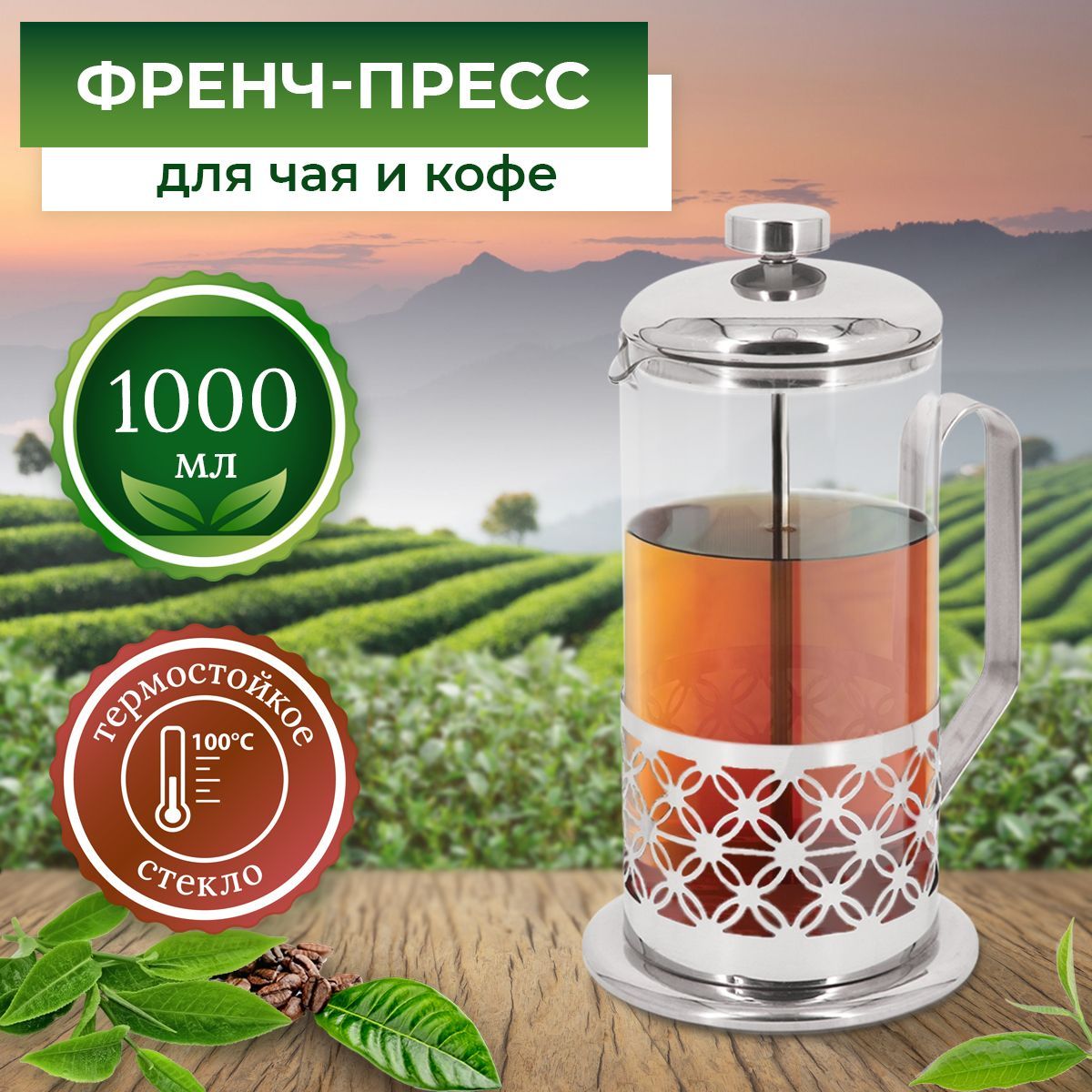 Френч-пресс Rosenberg R-660034, 350 мл / Чайник для заваривания чая ...