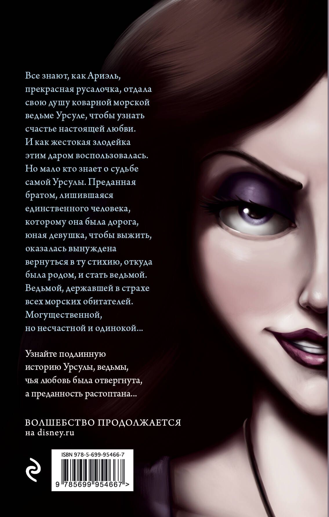 Урсула. История морской ведьмы | Ursula: The Story of the Sea Witch - Ozon image 5