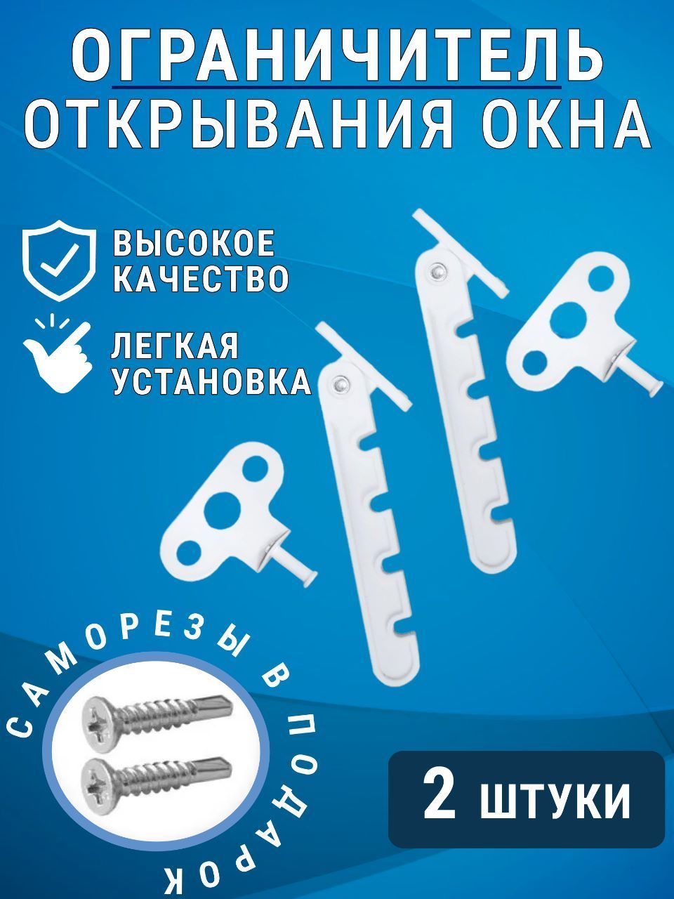 Зачем нужен ограничитель на окнах и как его установить