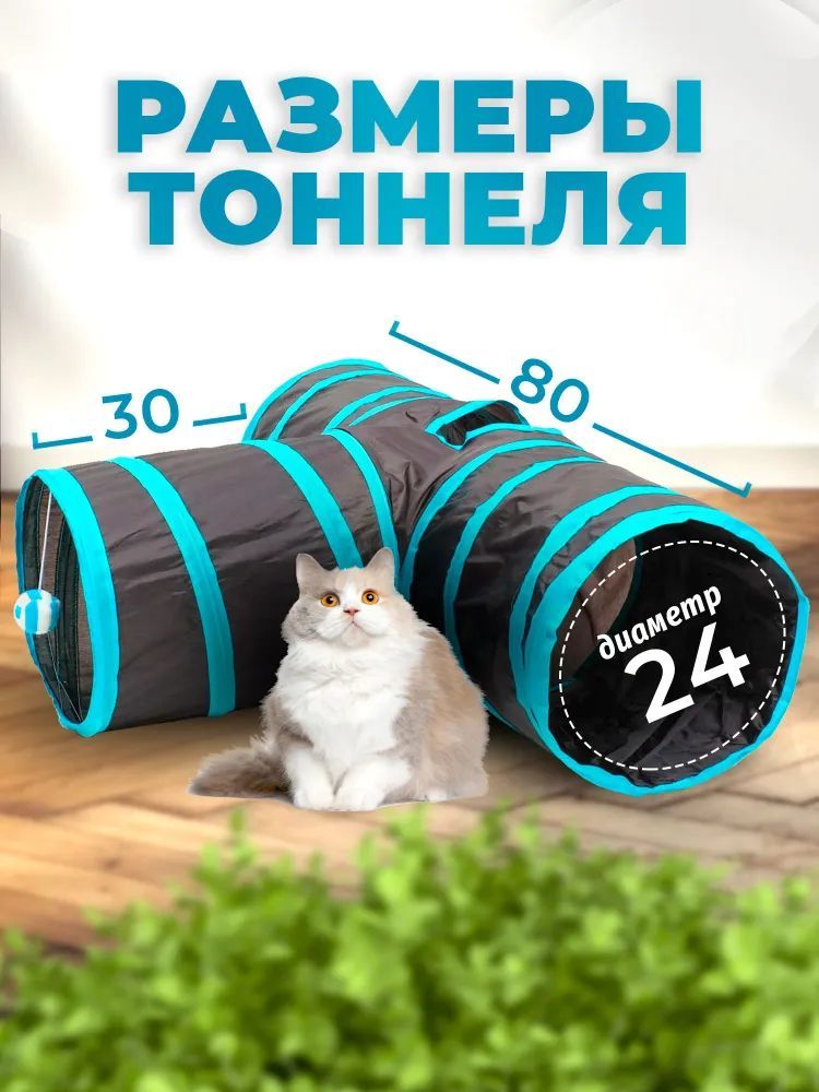 Игровые тоннели для кошек — купить с доставкой в интернет—магазине | Zooleader