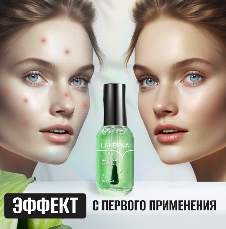 LANBENA маска для лица от черных точек и угрей с экстрактом зеленого ...