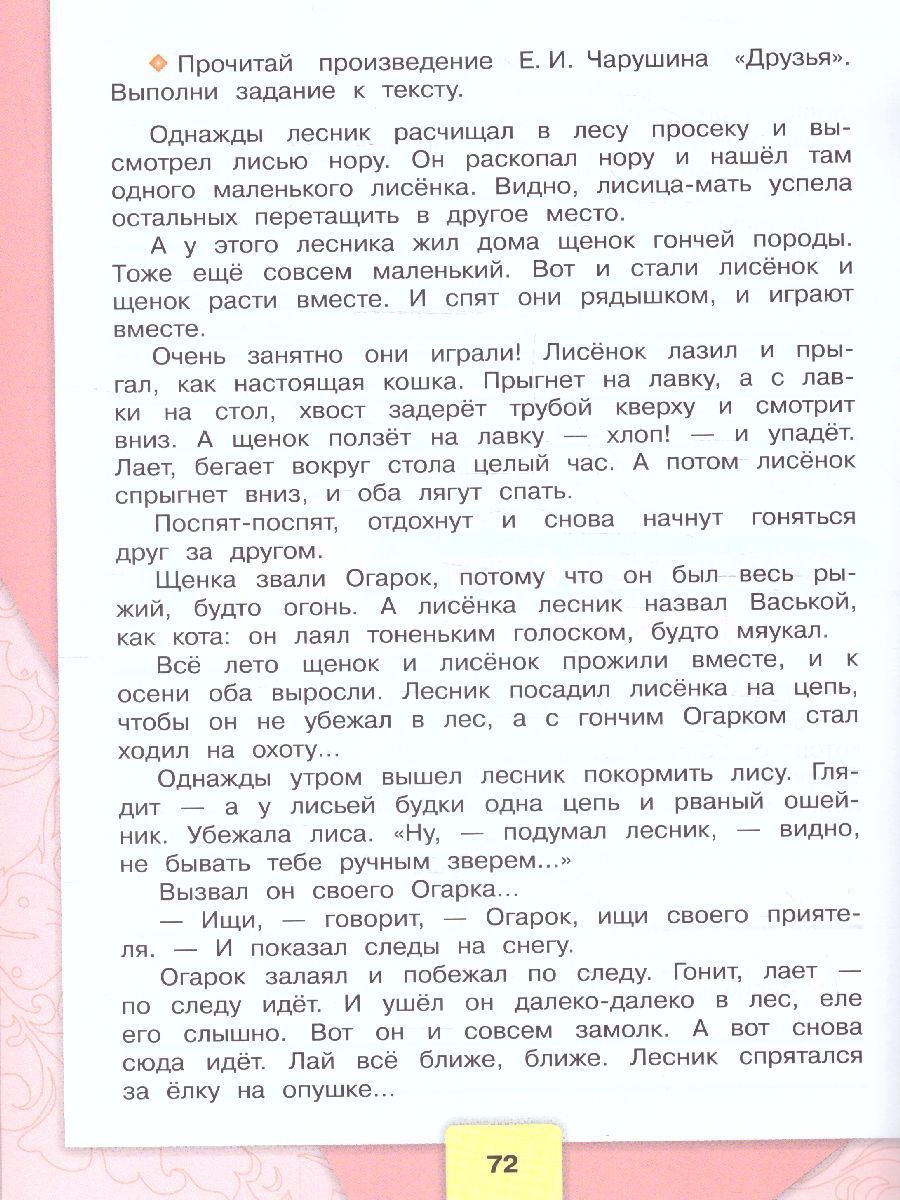 Литературное чтение 3 класс. Рабочая тетрадь к новому ФП. УМК "Школа России". ФГОС | Reference Book - Ozon image 4