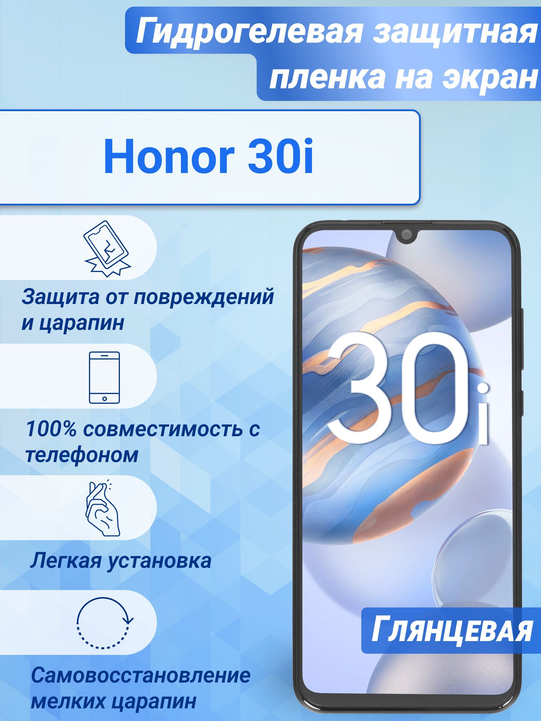 ГидрогелеваяглянцеваязащитнаяпленканаэкрандляHonor30i