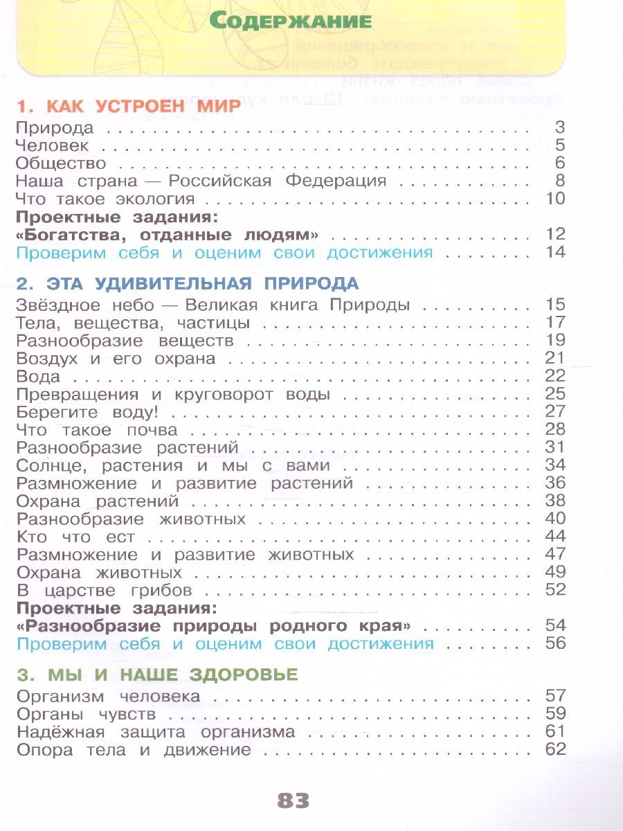 Окружающий мир 3 класс. Рабочая тетрадь. Комплект из 2-х частей. ФГОС | Reference Book - Ozon image 2