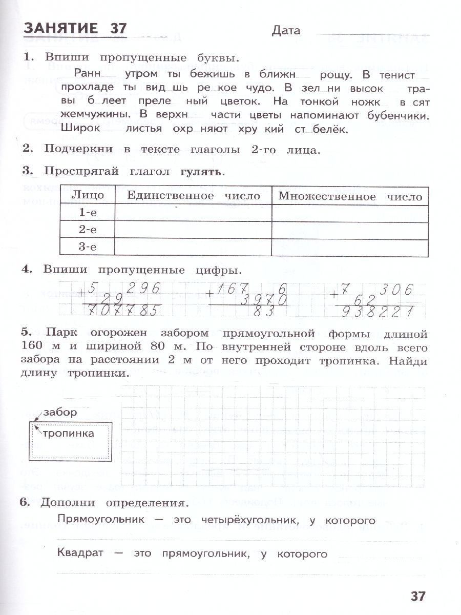 Комбинированные летние задания за курс 4 класса. 50 занятий по Русскому языку и Математике. ФГОС | Math Practice Book (56 pages) - Ozon image 3