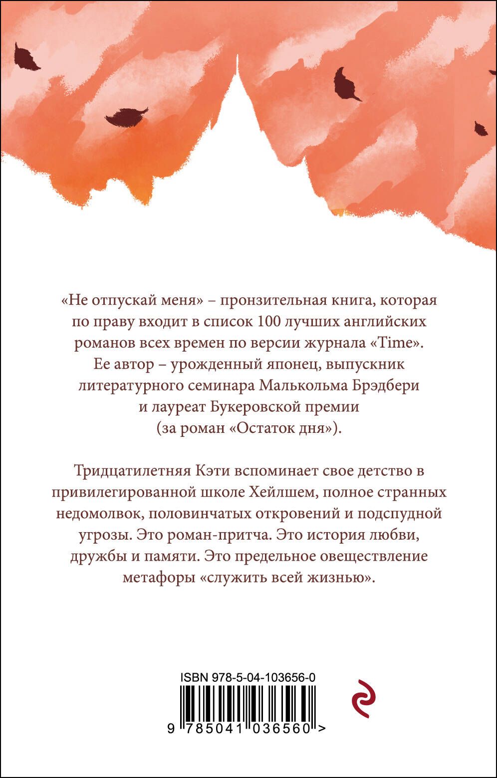 Не отпускай меня | Never Let Me Go - Ozon image 3