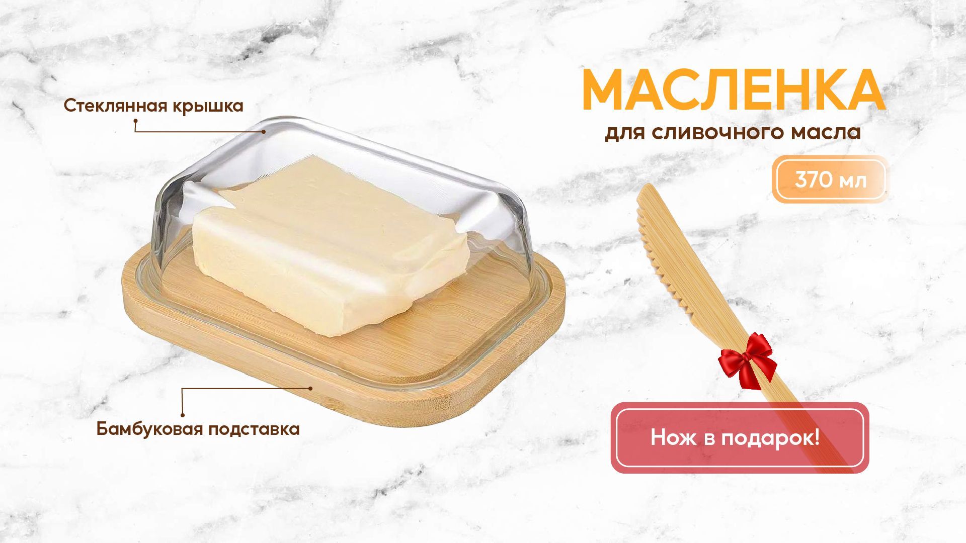 Масленка для сливочного масла/Масленка бамбуковая со стеклянной крышкой ...