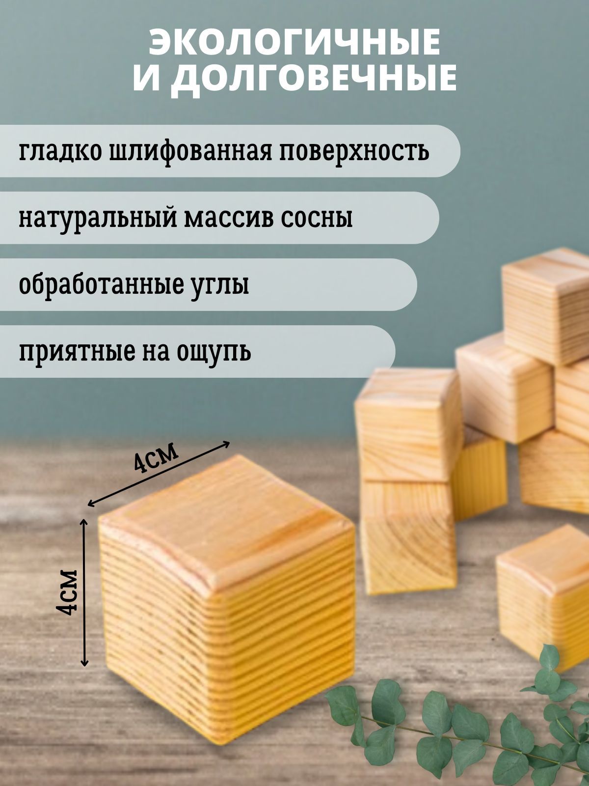 Кубики деревянные Сосна 4 х 4 см(набор 12 штук) / Кубики деревянные для игры  и творчества 12 штук - купить с доставкой по выгодным ценам в  интернет-магазине OZON (972084706)