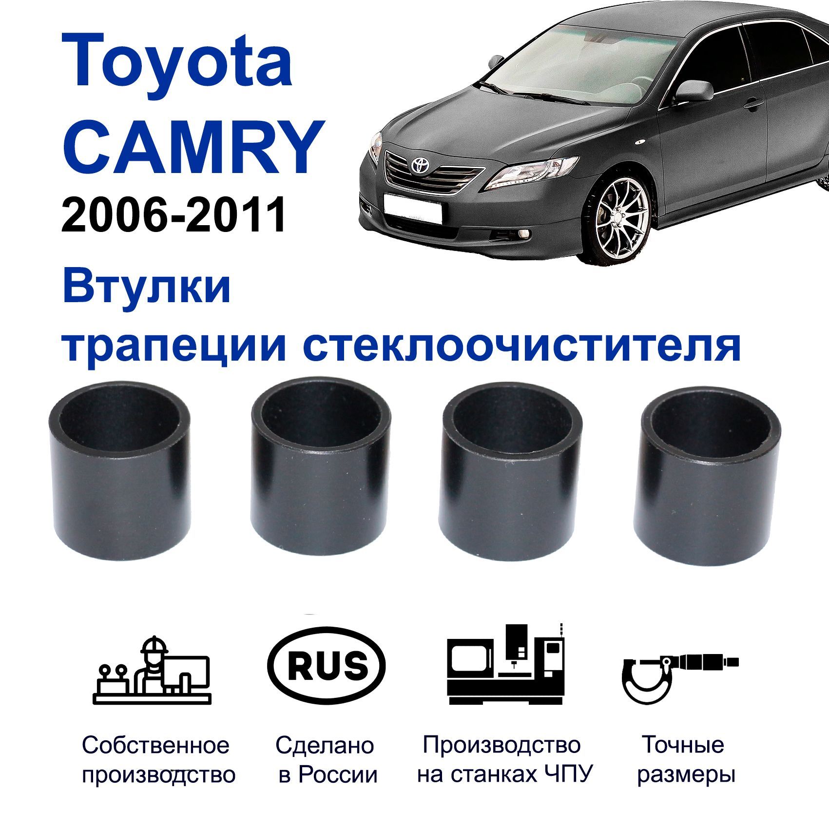 Ремкомплект трапеции стеклоочистителя для Toyota CAMRY 2006-2011 ...