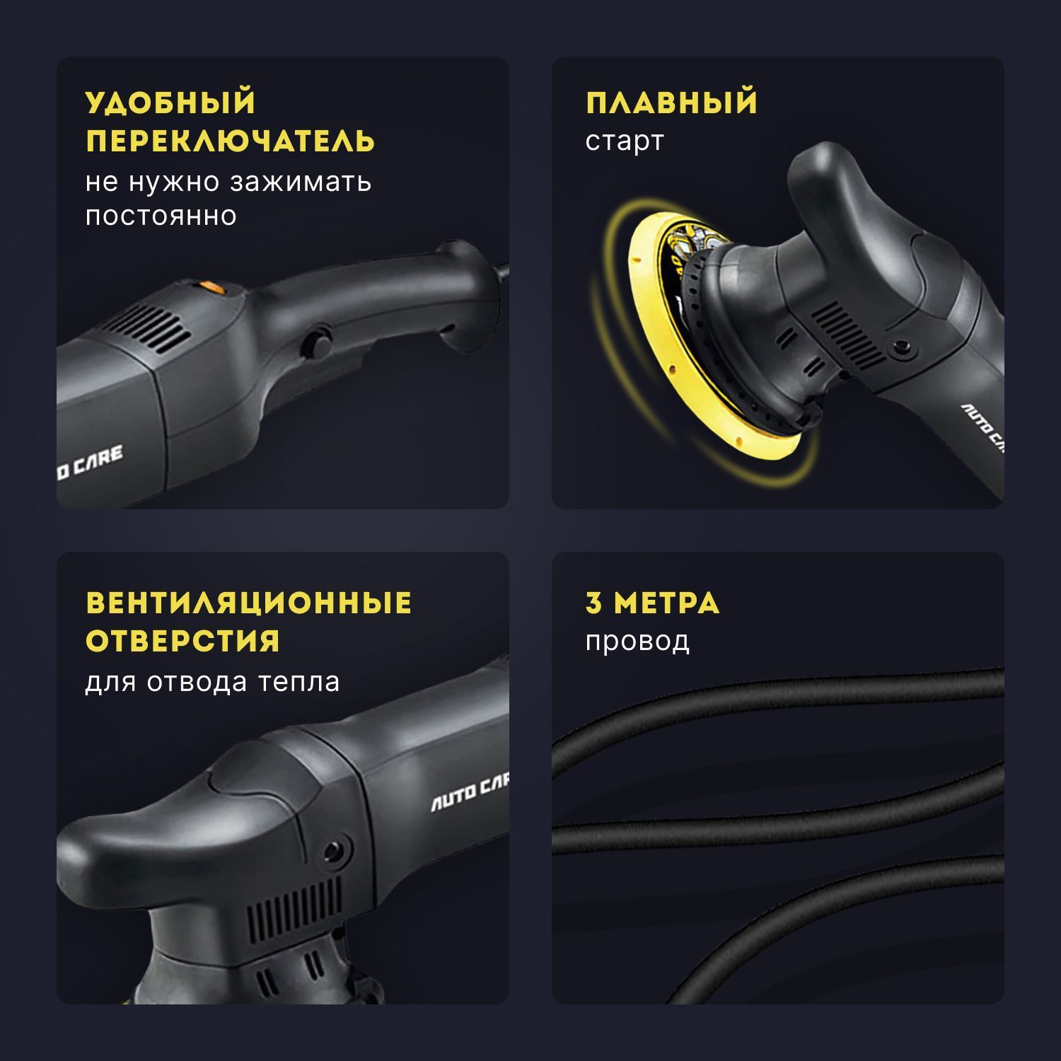 Auto care полировальная машинка. Полировальная машинка auto Care 700w.