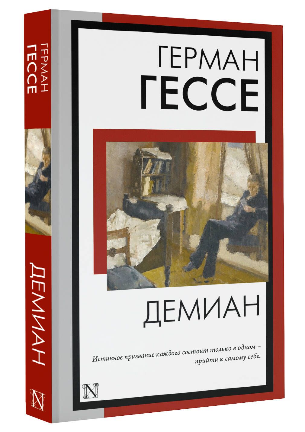 Демиан | Demian - Ozon image 2
