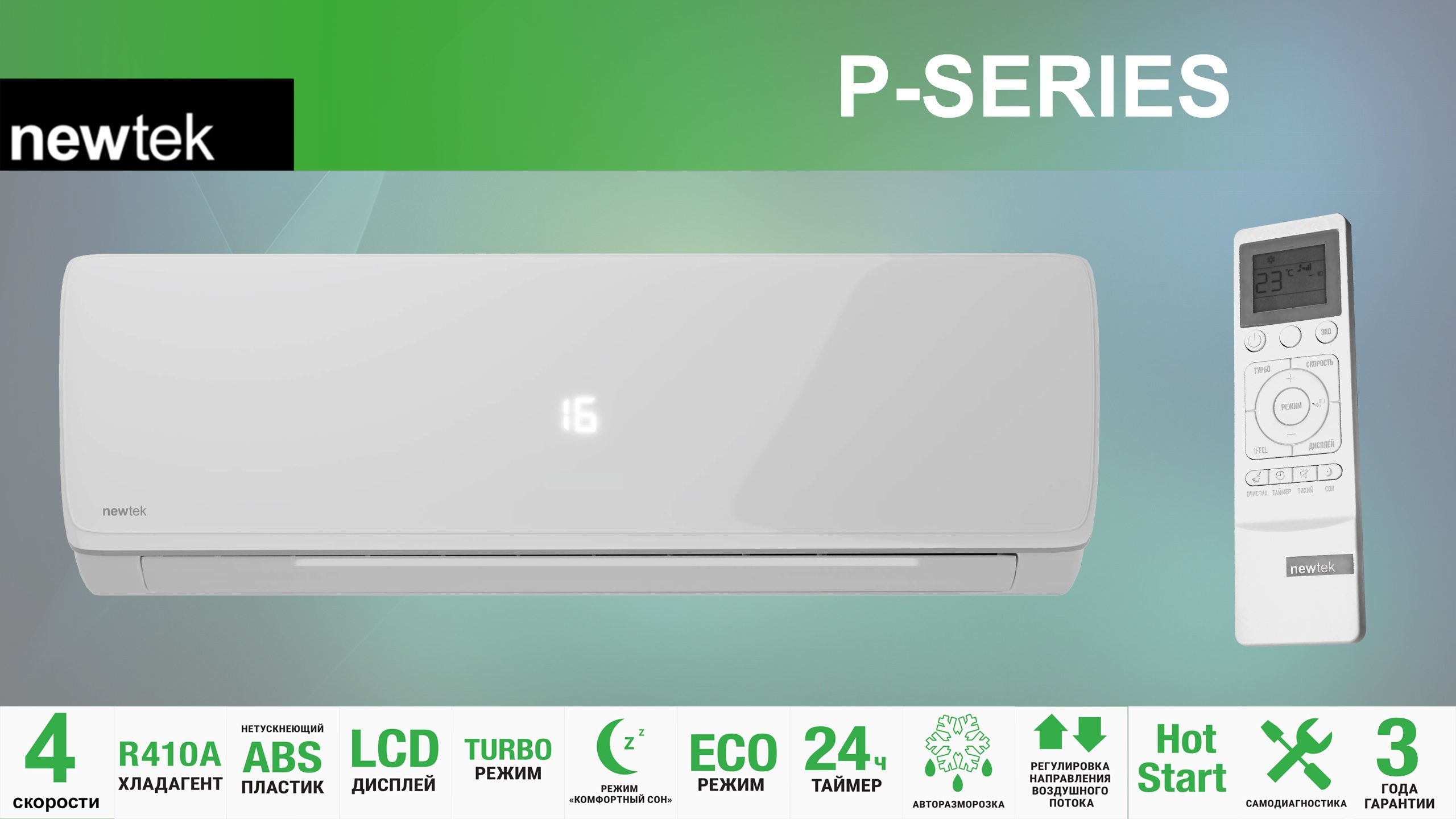 Кондиционер newtek как включить на обогрев. Newtek nt-65n09 inverter. инверторные сплит системы. aiwa кондиционер 09 inverter. aiwa кондиционер 09 inverter под ветрина.