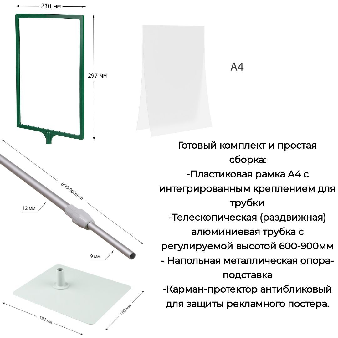 Информационная рекламная напольная стойка с зеленой рамкой А4 на ...
