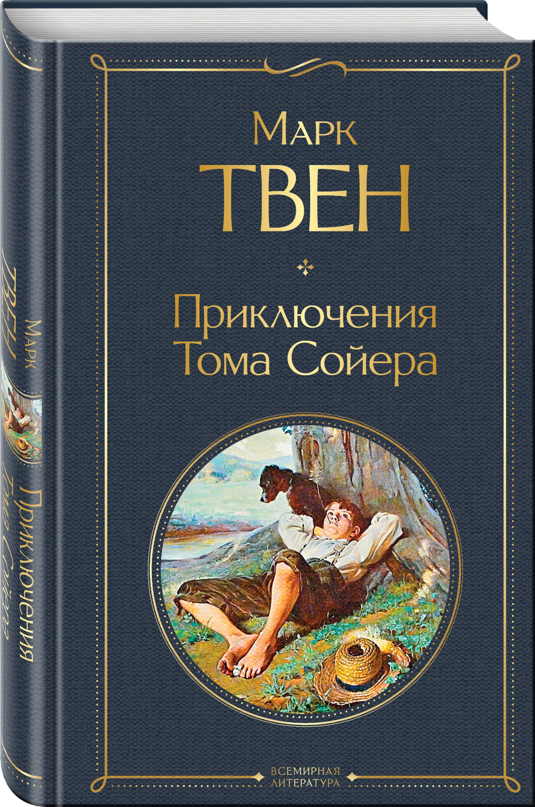 Приключения Тома Сойера | Prikliucheniia Toma Soiera - Ozon image 2