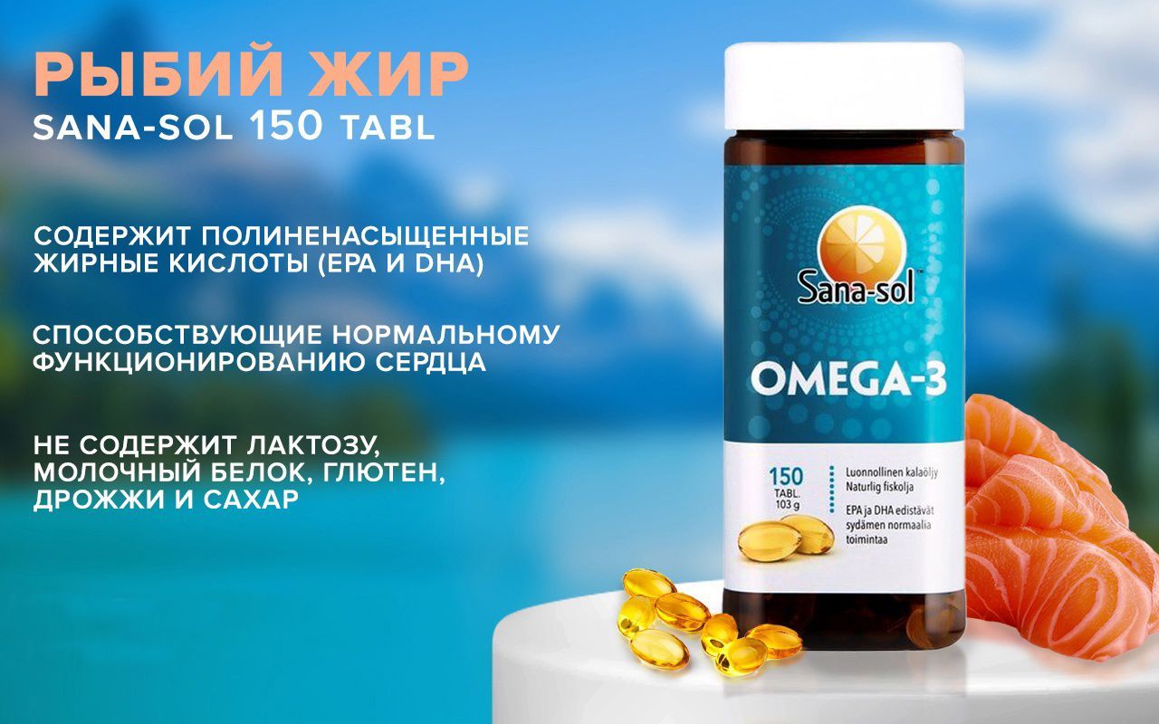 Рыбий Жир Сана-Сол, Содержит Омега-3, Sana-Sol "Omega-3" Капсул.