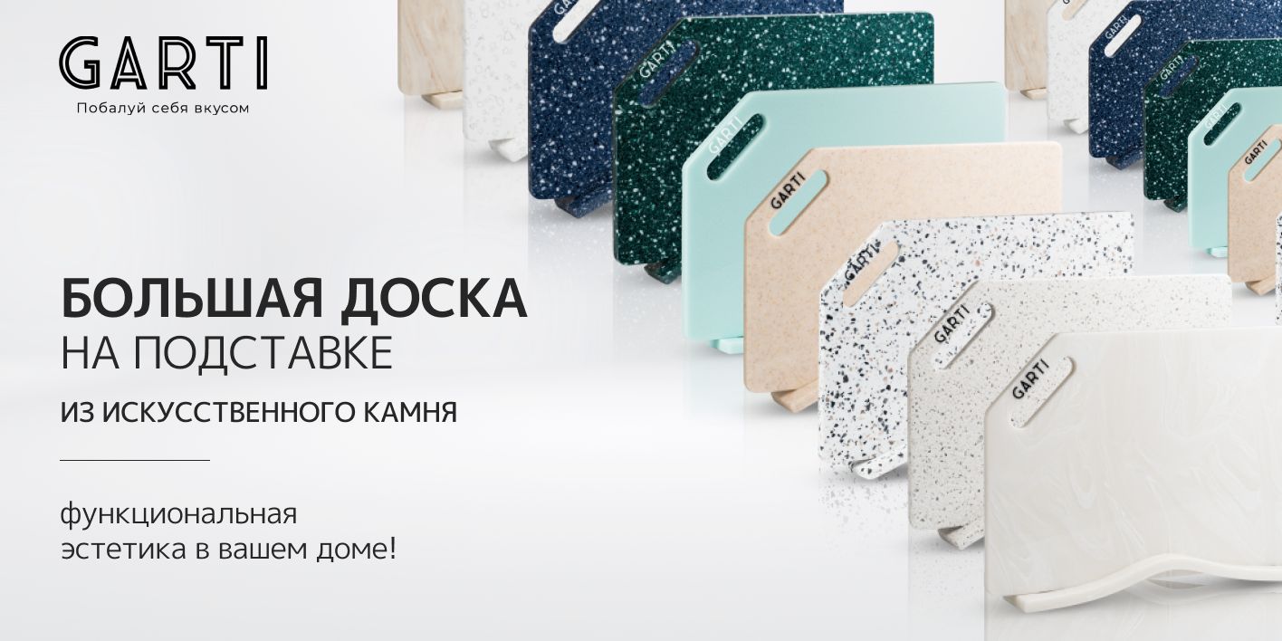 Разделочная доска Garti, 36х24 см, 1 шт купить по выгодной цене в ...