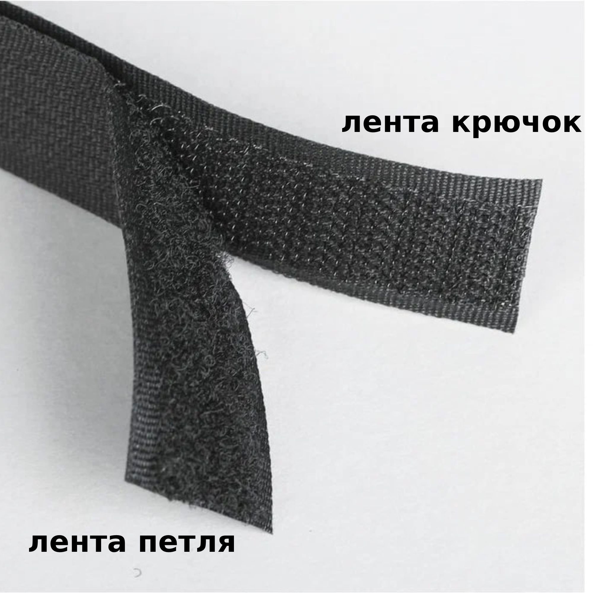 Липучка цвет черный. Velcro липучка. Липучка велкро самоклеющаяся.