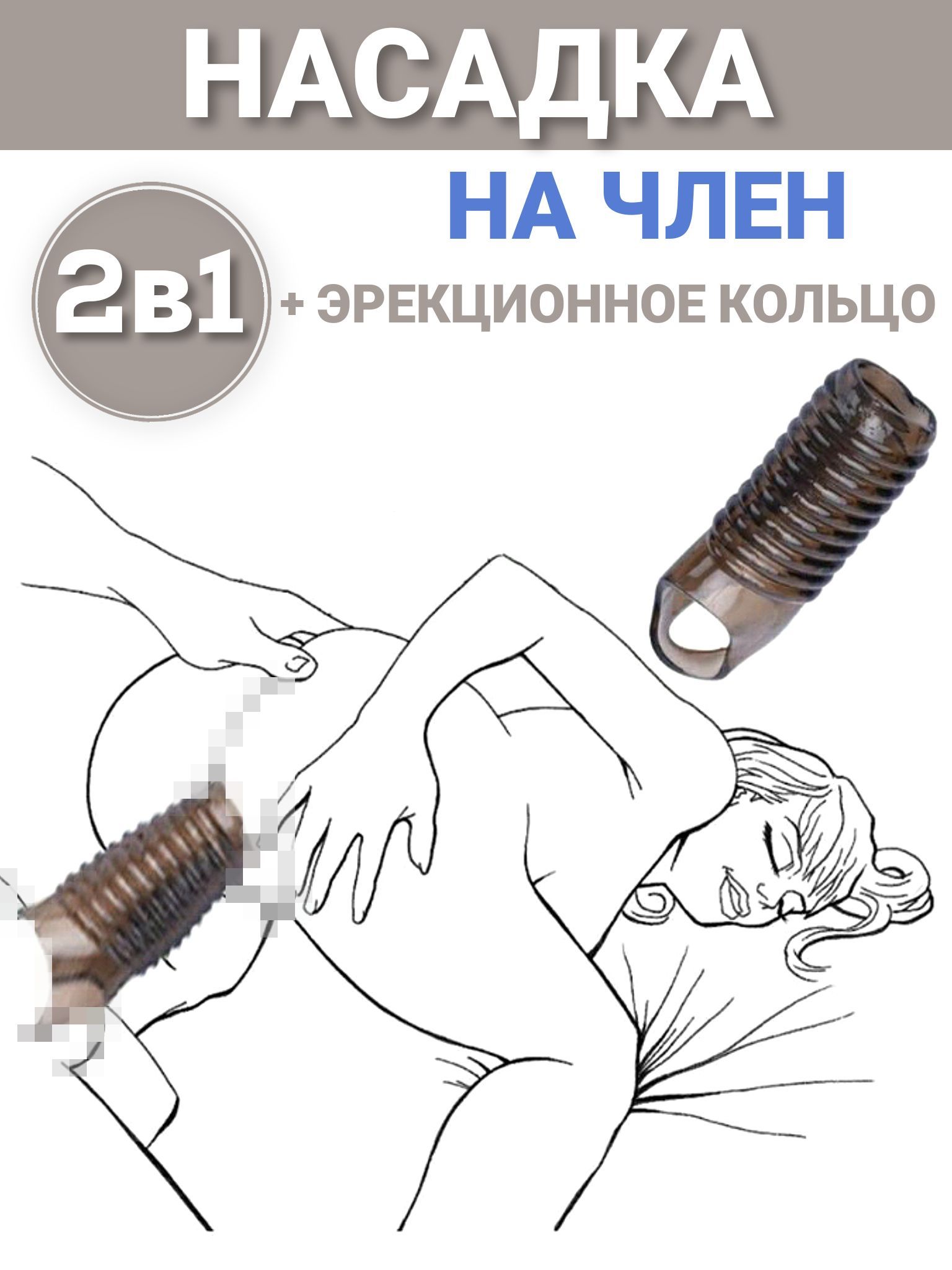 Насадканачленсиликоноваядлямужчин/Сексигрушкадляутолщенияполовогочленасквозная/Напенисинтимтоварыдлявзрослых18+