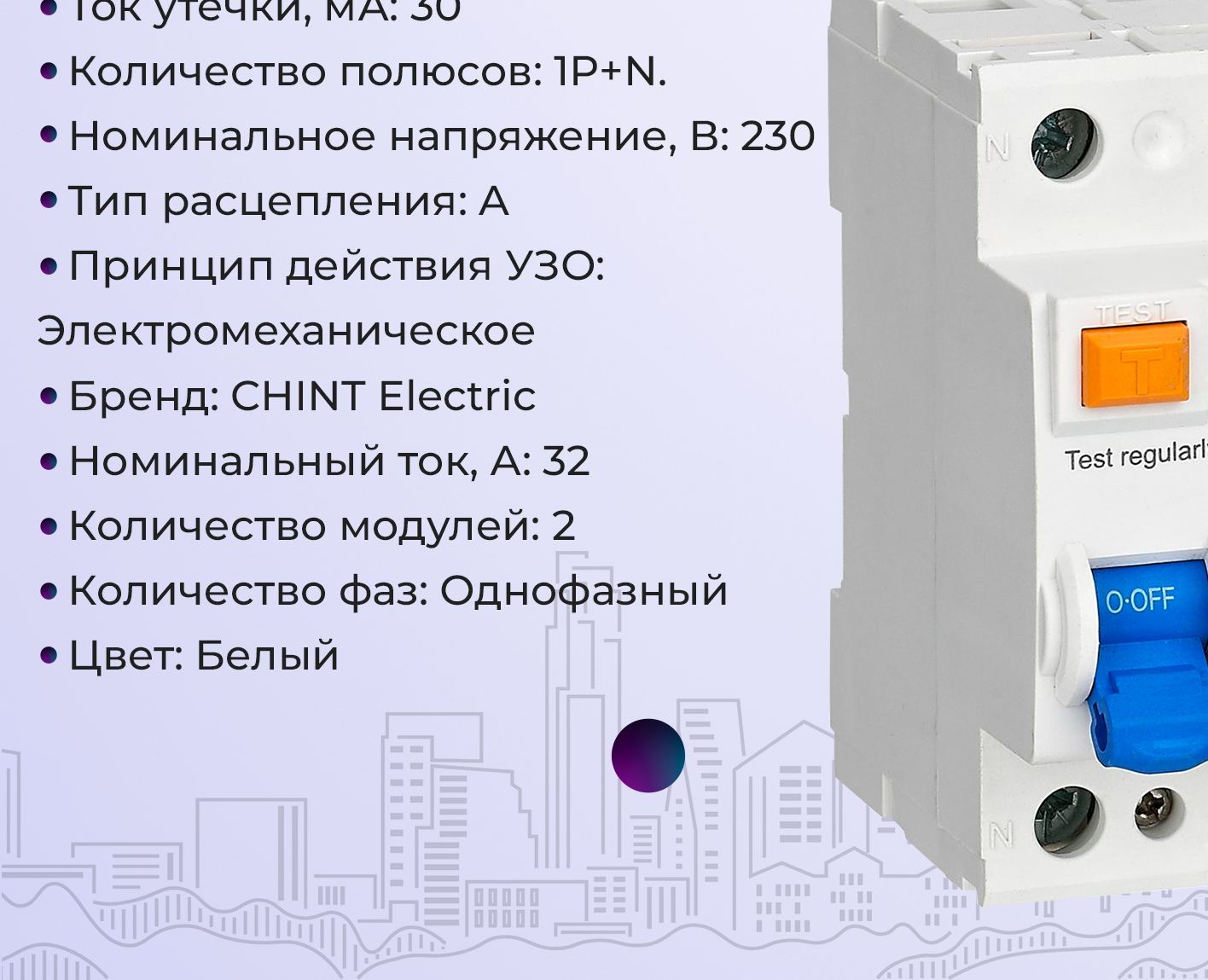 УЗО NXL-63 6kA 1P+N 32A 30mA A (R) - купить с доставкой по выгодным ...