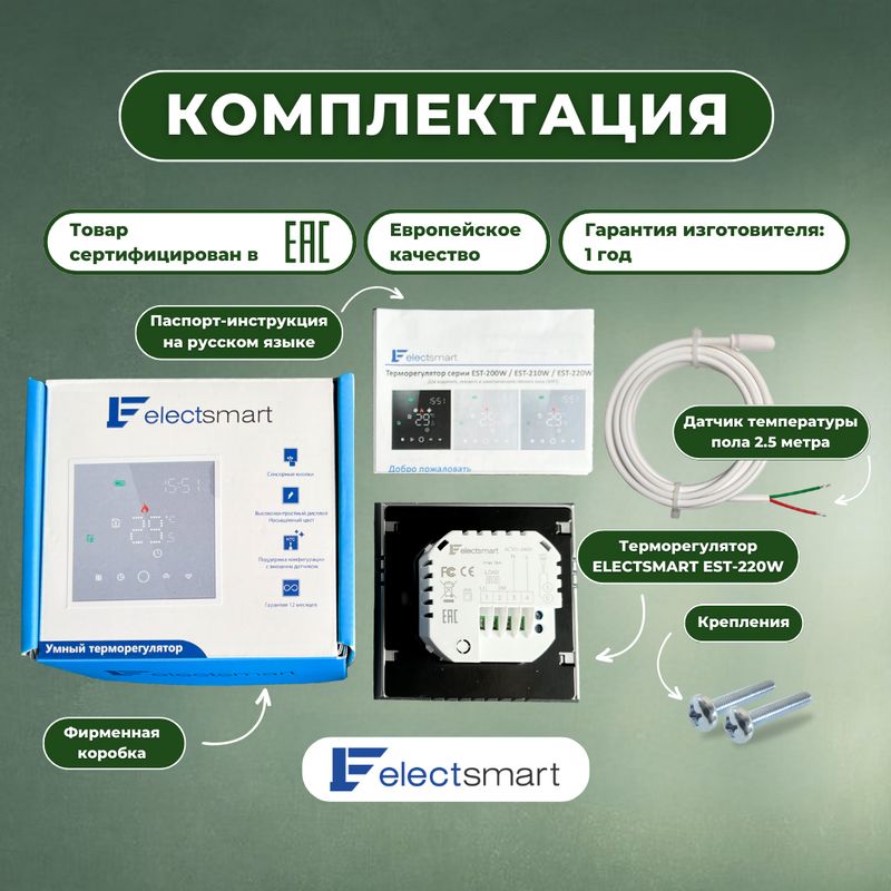 Electsmart терморегулятор. Терморегулятор electsmart настройки. Терморегулятор electsmart WIFI для теплого пола как включить без вай фай.