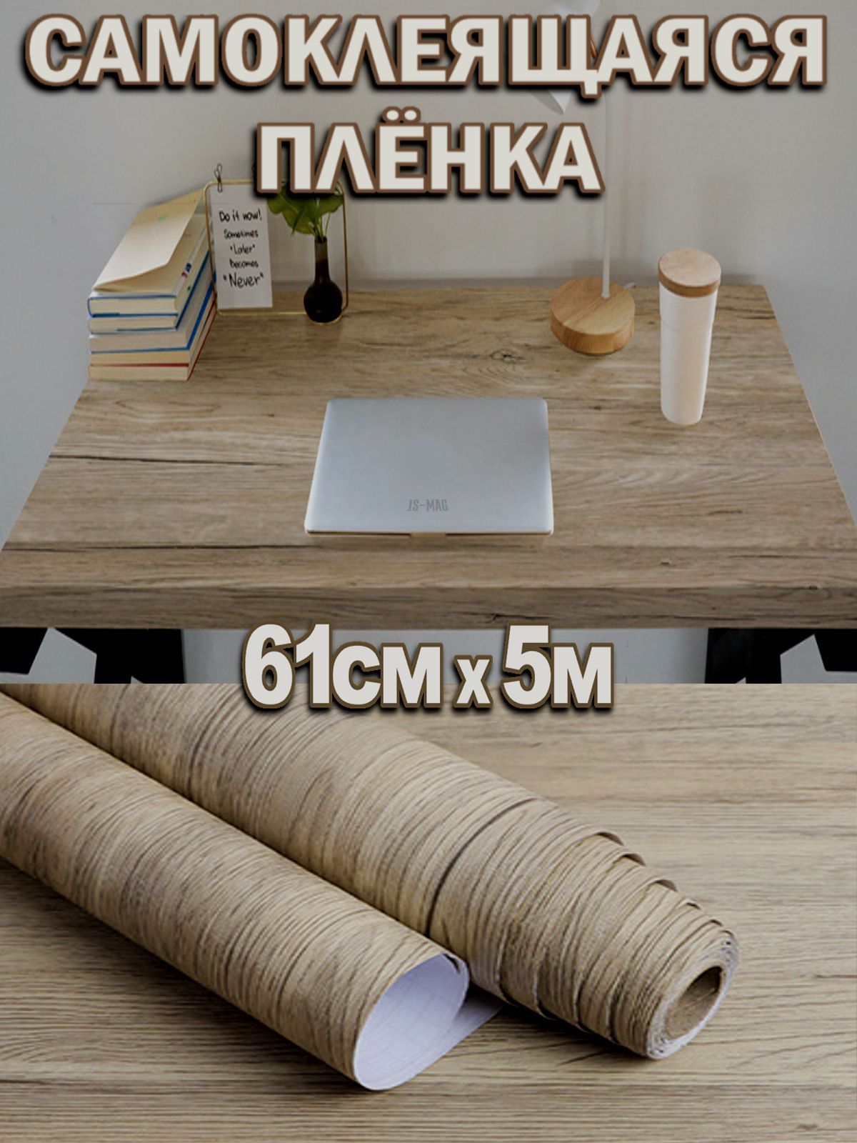 Пленкасамоклеящаясяуниверсальнаяподдерево