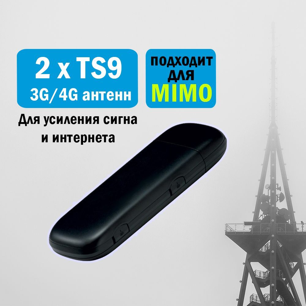 Антенны 4G-LTE