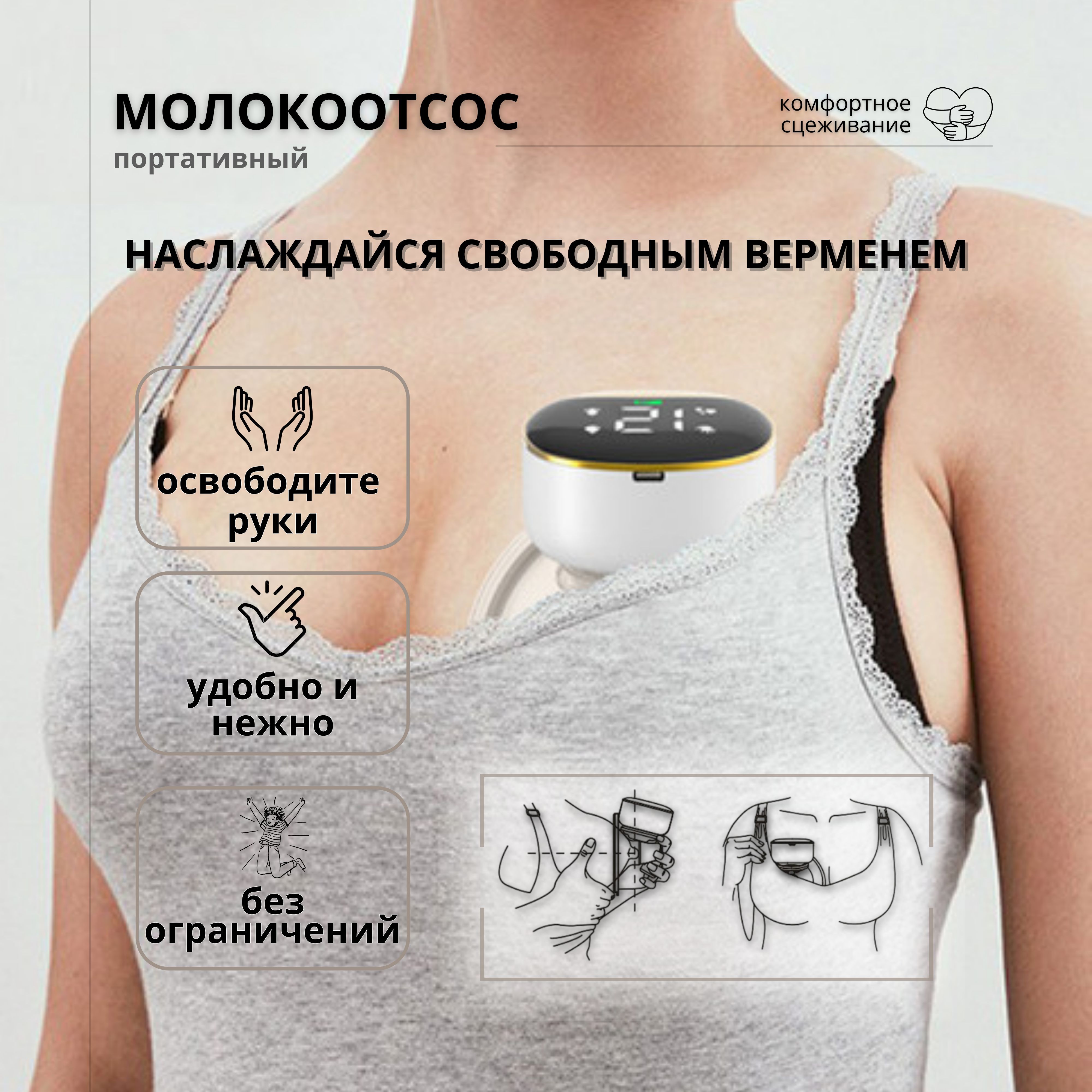 Молокоотсос электрический портативный Hands Free (носимый, беспроводной) -  купить с доставкой по выгодным ценам в интернет-магазине OZON (1076535873)