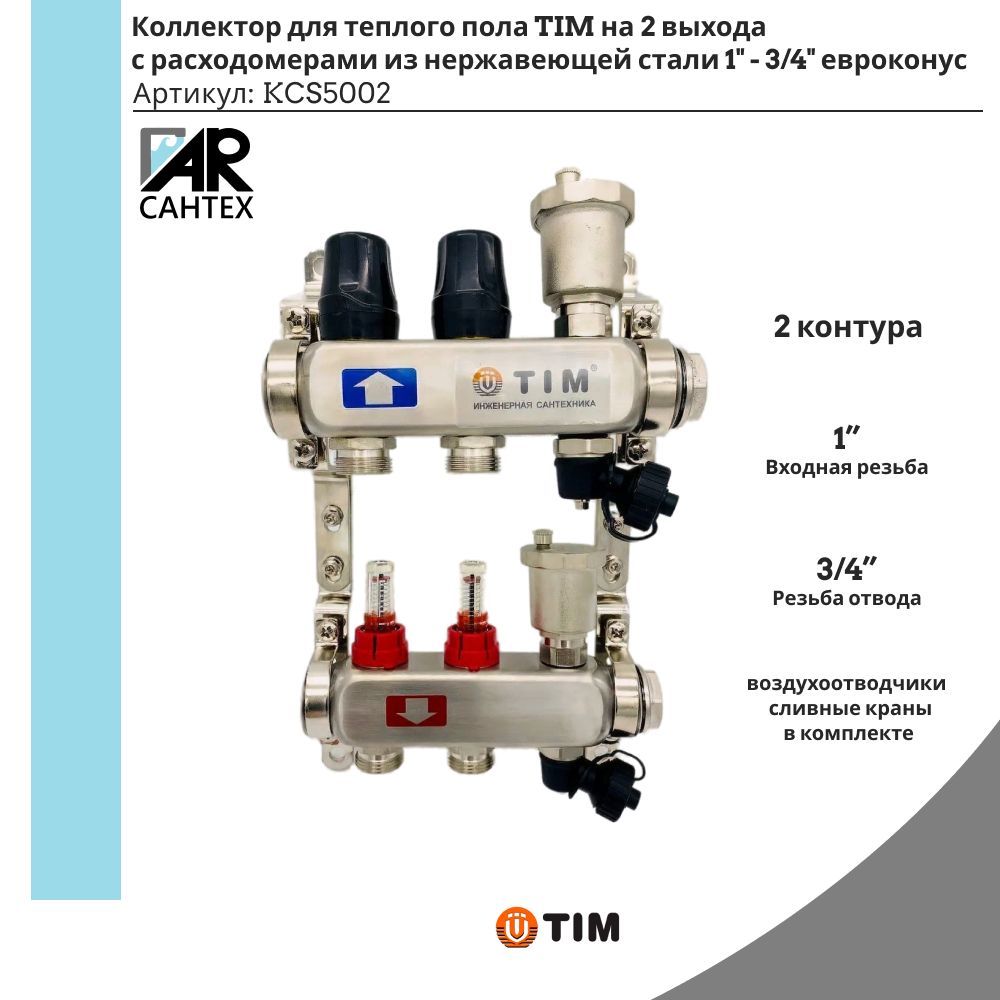 Коллекторная группа tim ka003. Настройка коллектора тим. Коллектор тим для теплого пола 1 контур. Коллектор тим kbs5004. Настройка коллектора тим.