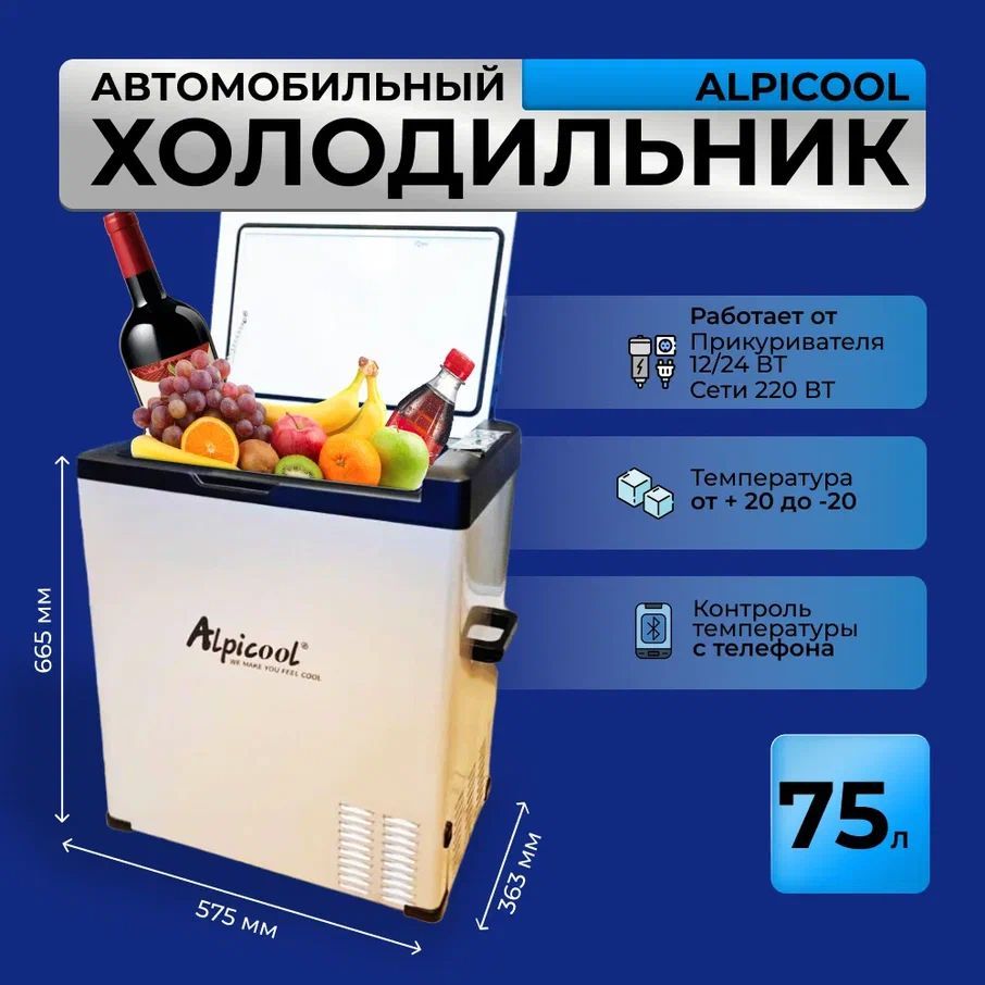 Автохолодильник компрессорный Alpicool C-75л купить на OZON по низкой ...