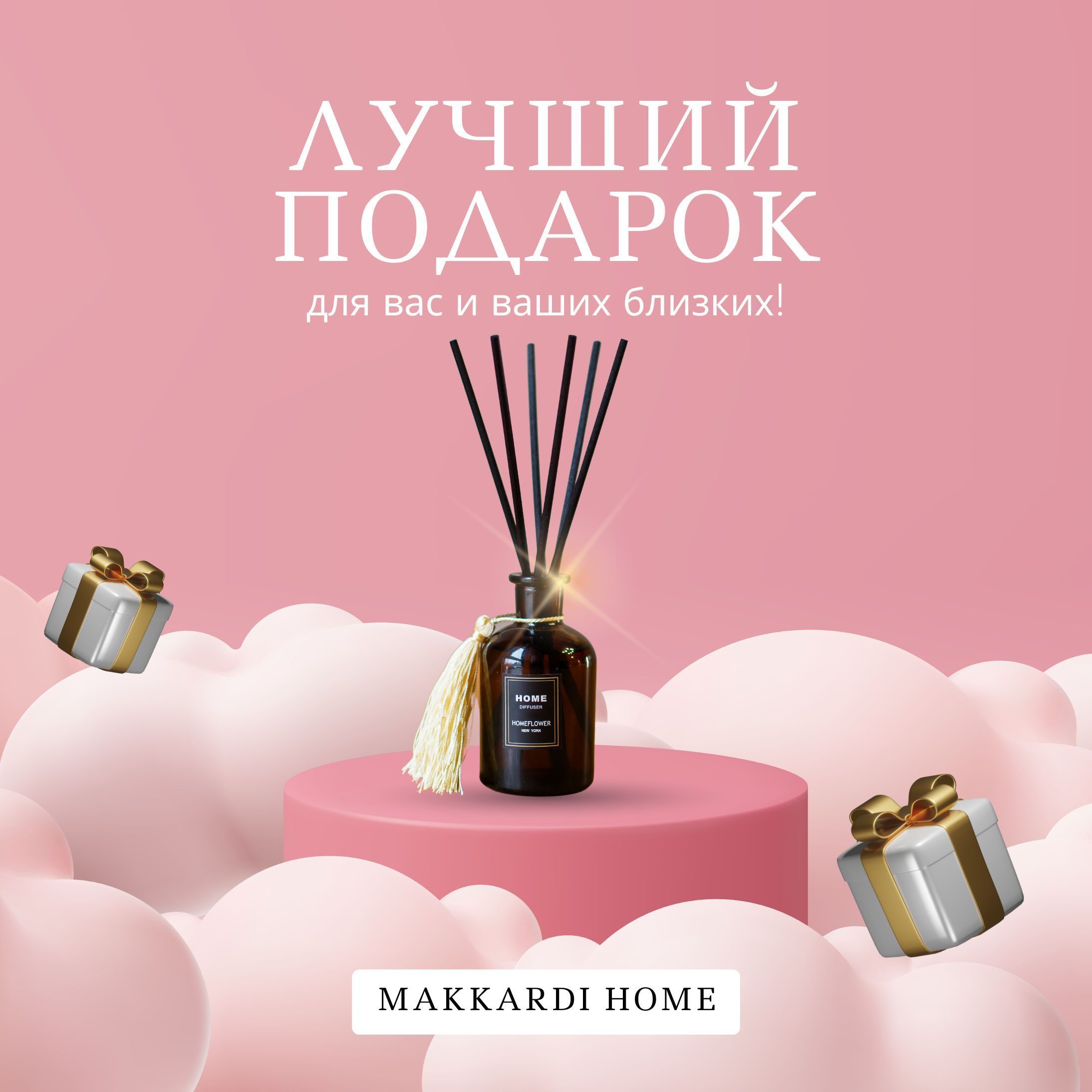 Ароматический диффузор MakKardi home, Жидкий, Пачули, Бергамот, 120 мл  купить по доступной цене с доставкой в интернет-магазине OZON (1069588827)