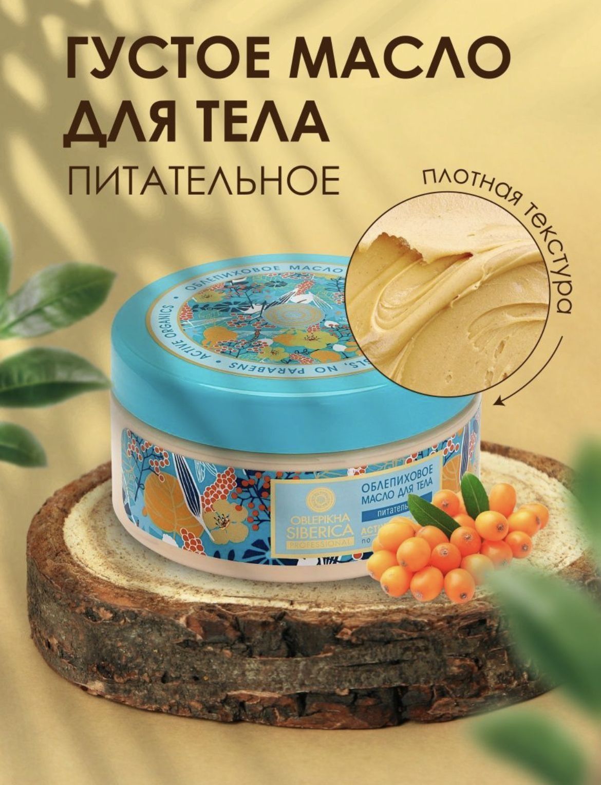 Косметика «Natura Siberica»