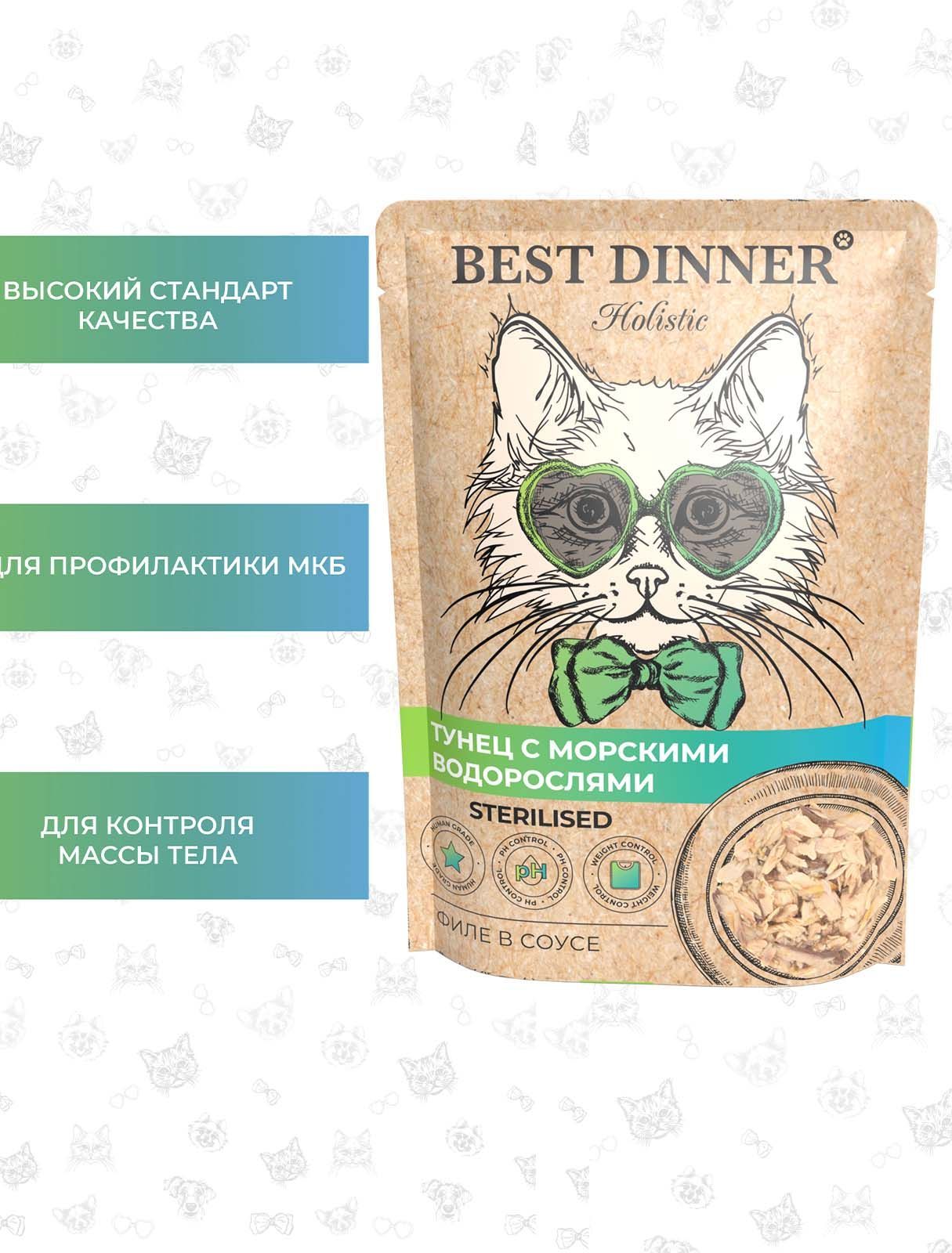 Корм влажный для стерилизованных кошек Бест Диннер (Best DInner ...