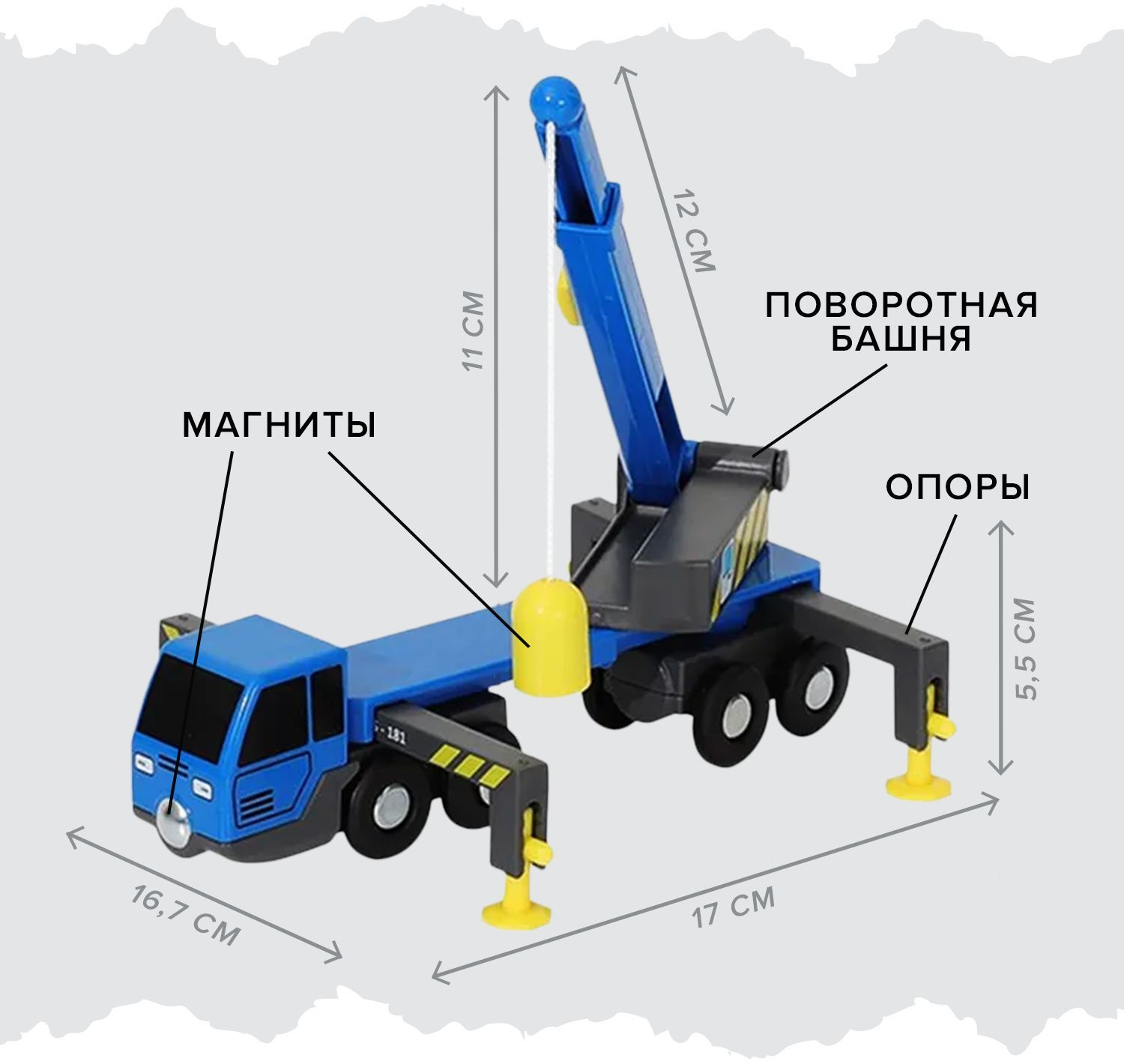 Автокран для деревянной железной дороги с магнитным креплением, совместим с  IKEA и BRIO - купить с доставкой по выгодным ценам в интернет-магазине OZON  (1247583206)