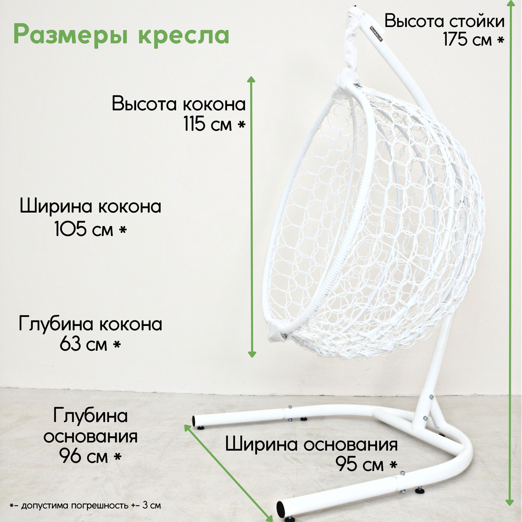 Стойка для подвесного кресла белая