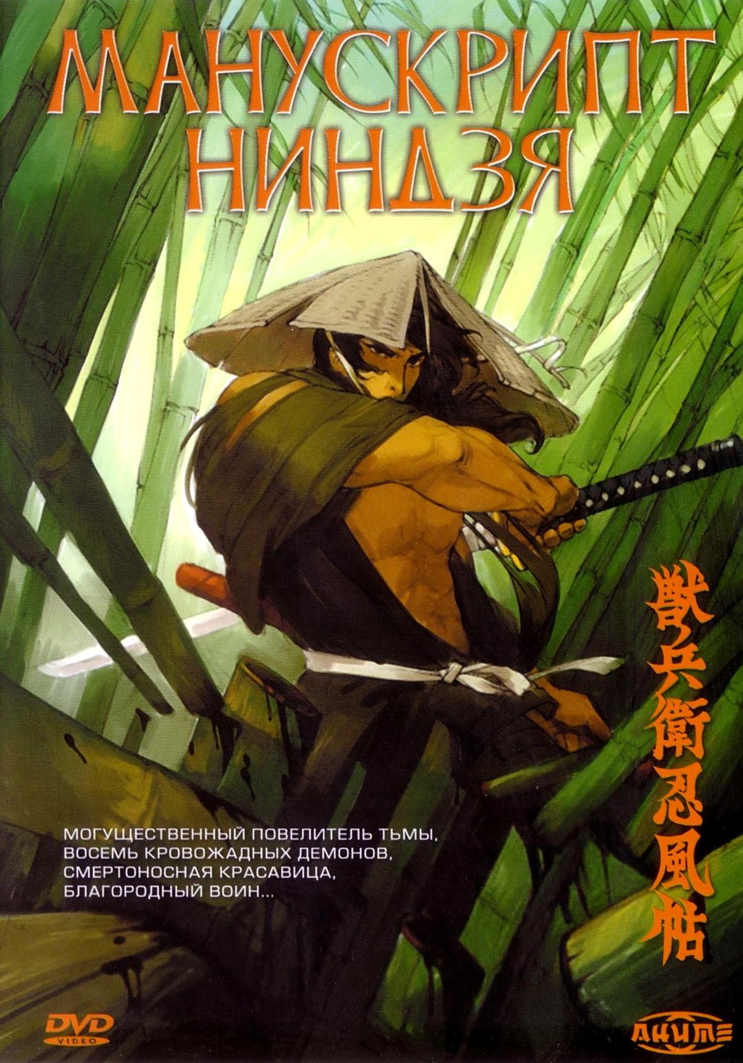 Манускрипт ниндзя (1993) (Anime DVD-R) купить на OZON по низкой