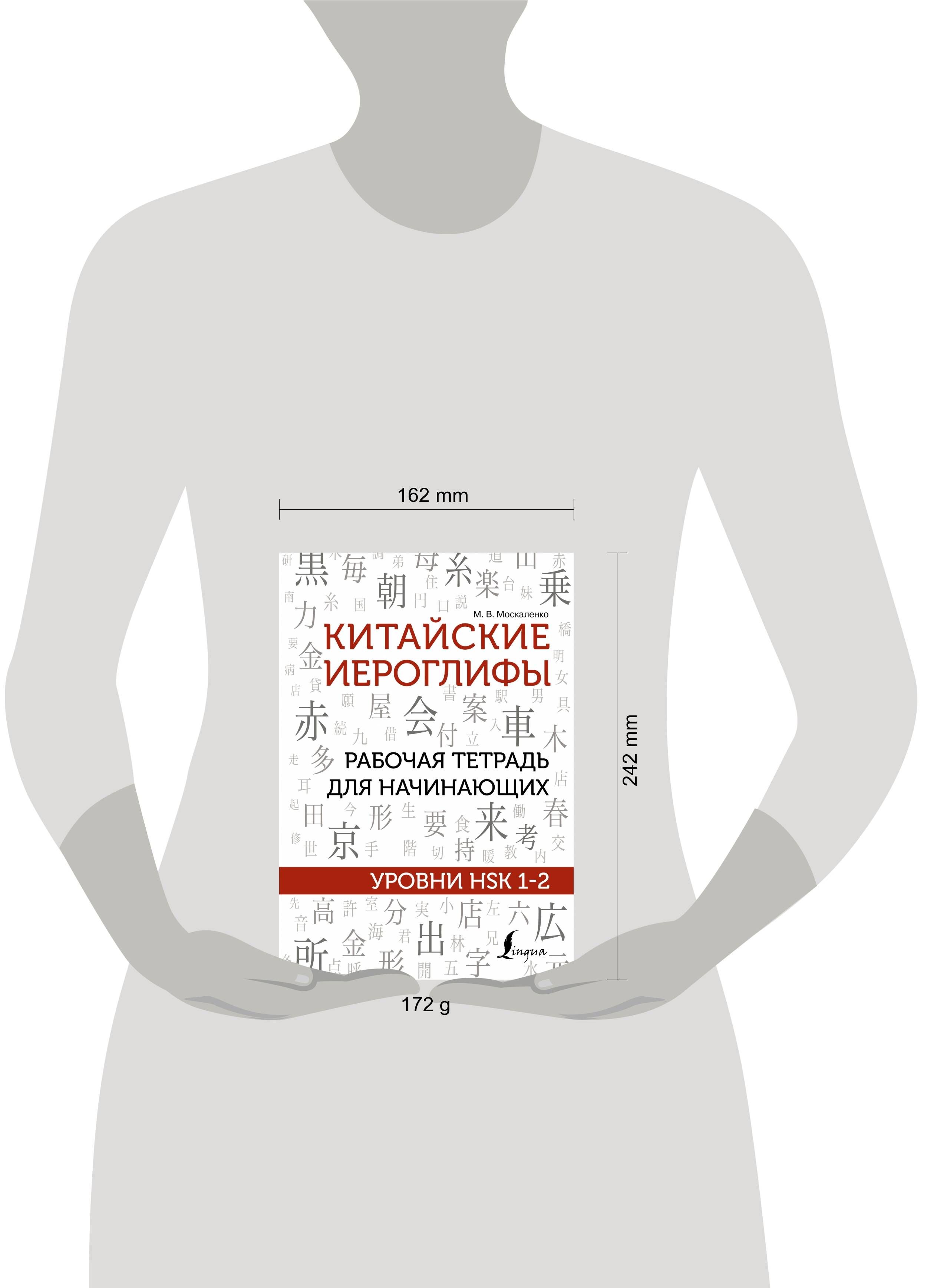 Китайские иероглифы. Рабочая тетрадь для начинающих. Уровни HSK 1-2 | Chinese Characters. Beginner Workbook. HSK Levels 1-2 - Ozon image 4