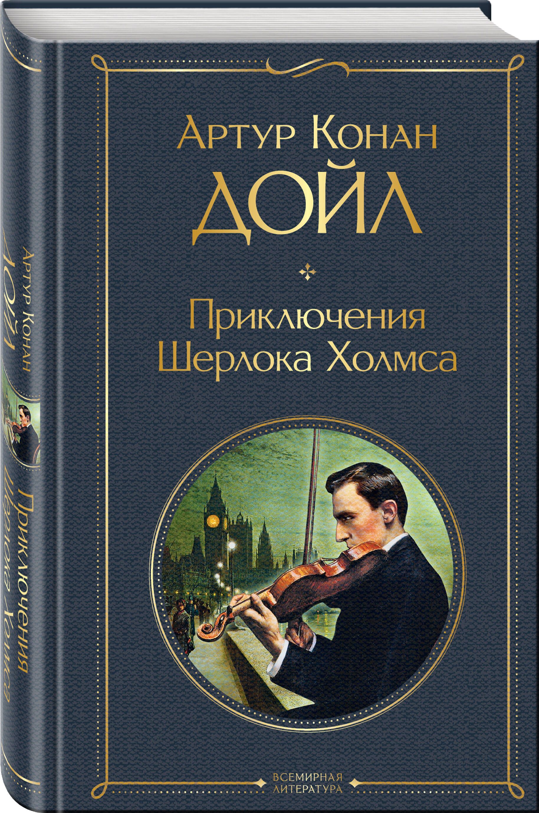 Приключения Шерлока Холмса. Этюд в багровых тонах. Знак четырех | The Adventures of Sherlock Holmes. A Study in Scarlet. The Sign of Four - Ozon image 2