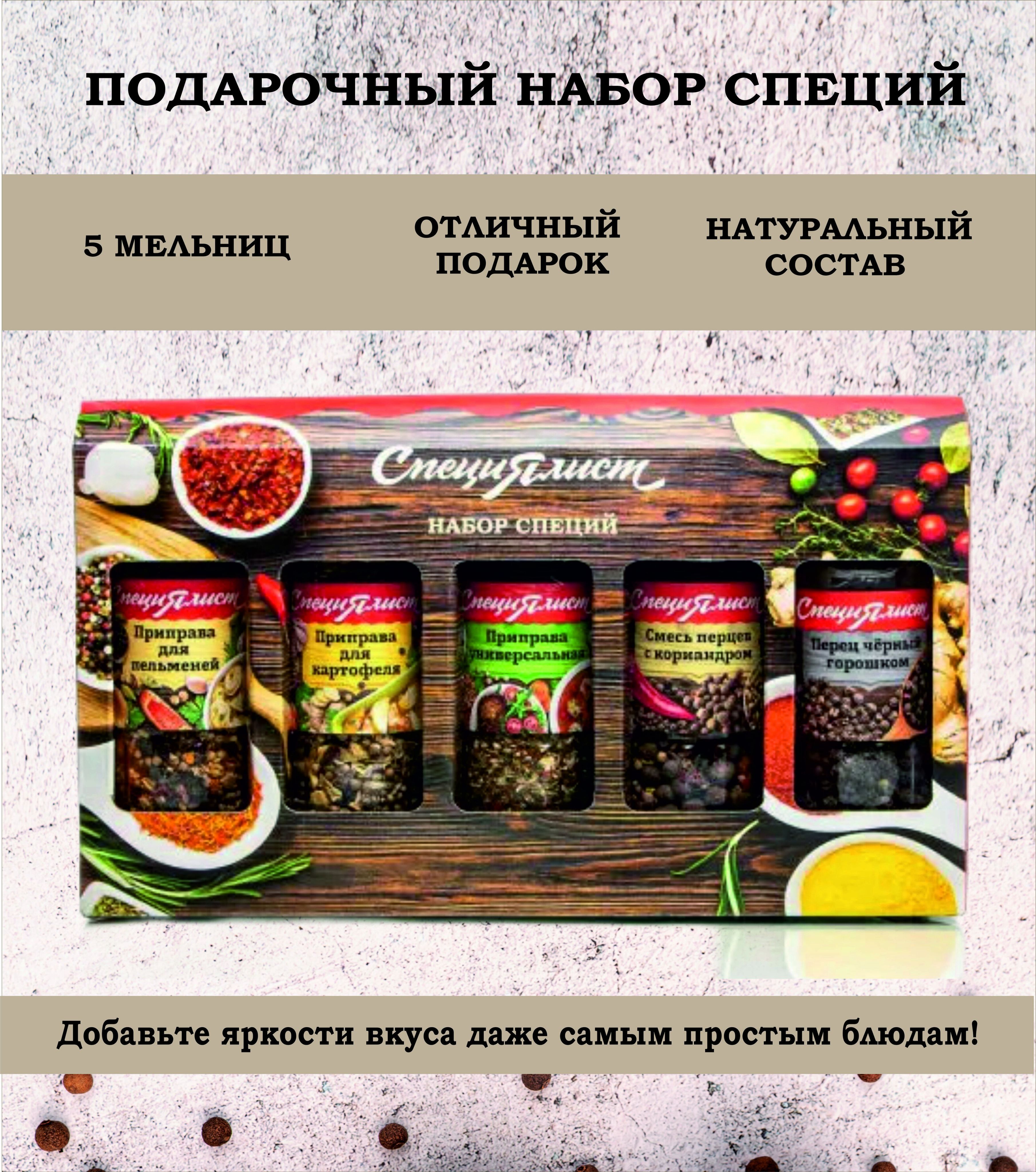 Набор специй и приправ 5 многоразовых мельниц: для картофеля, для ...