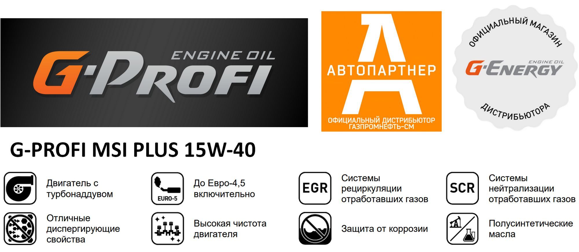 Масло моторное G-Profi 15W-40 Полусинтетическое - купить в интернет ...