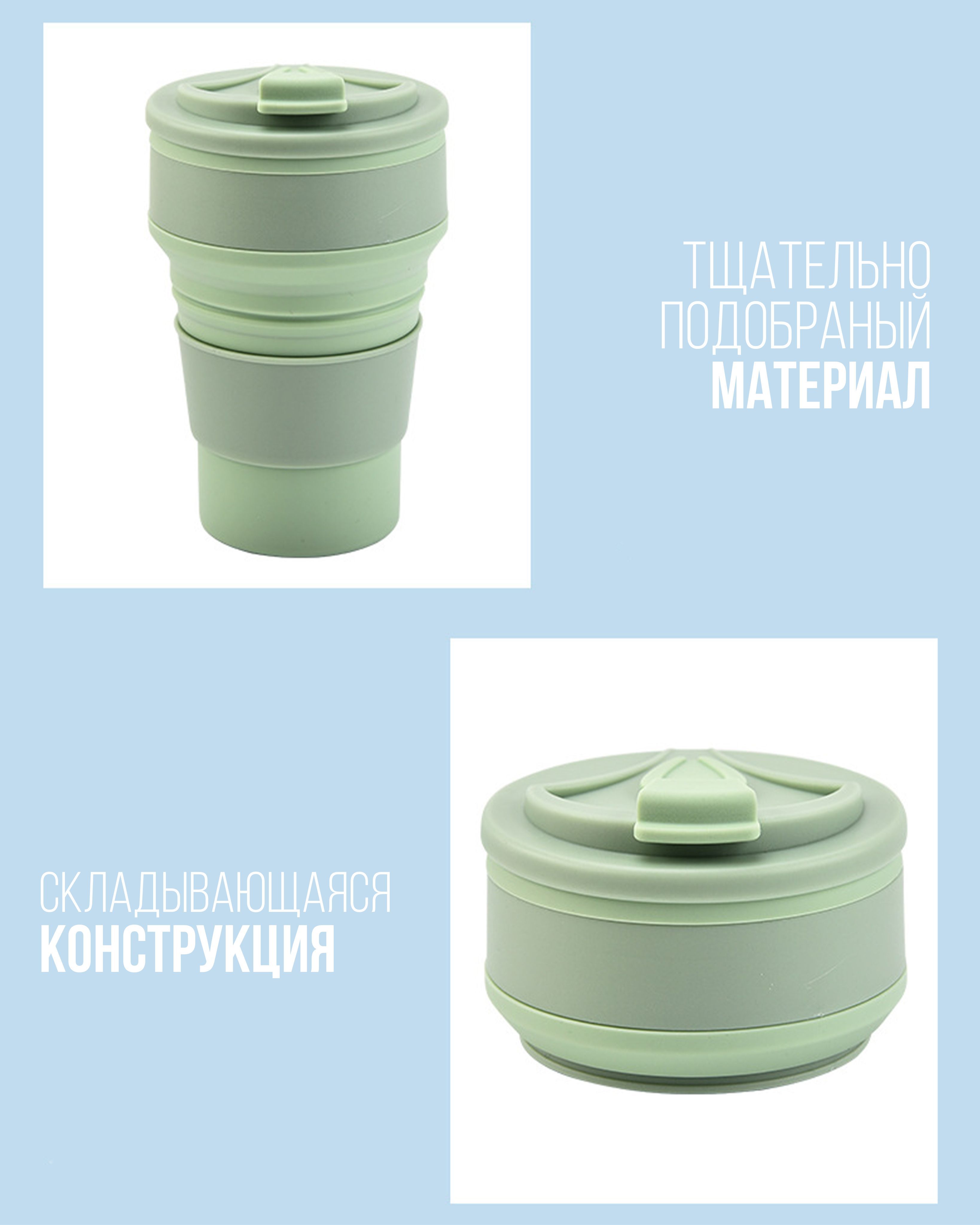 Складной стакан силиконовый с крышкой, 350 мл. для горячих и холодных ...