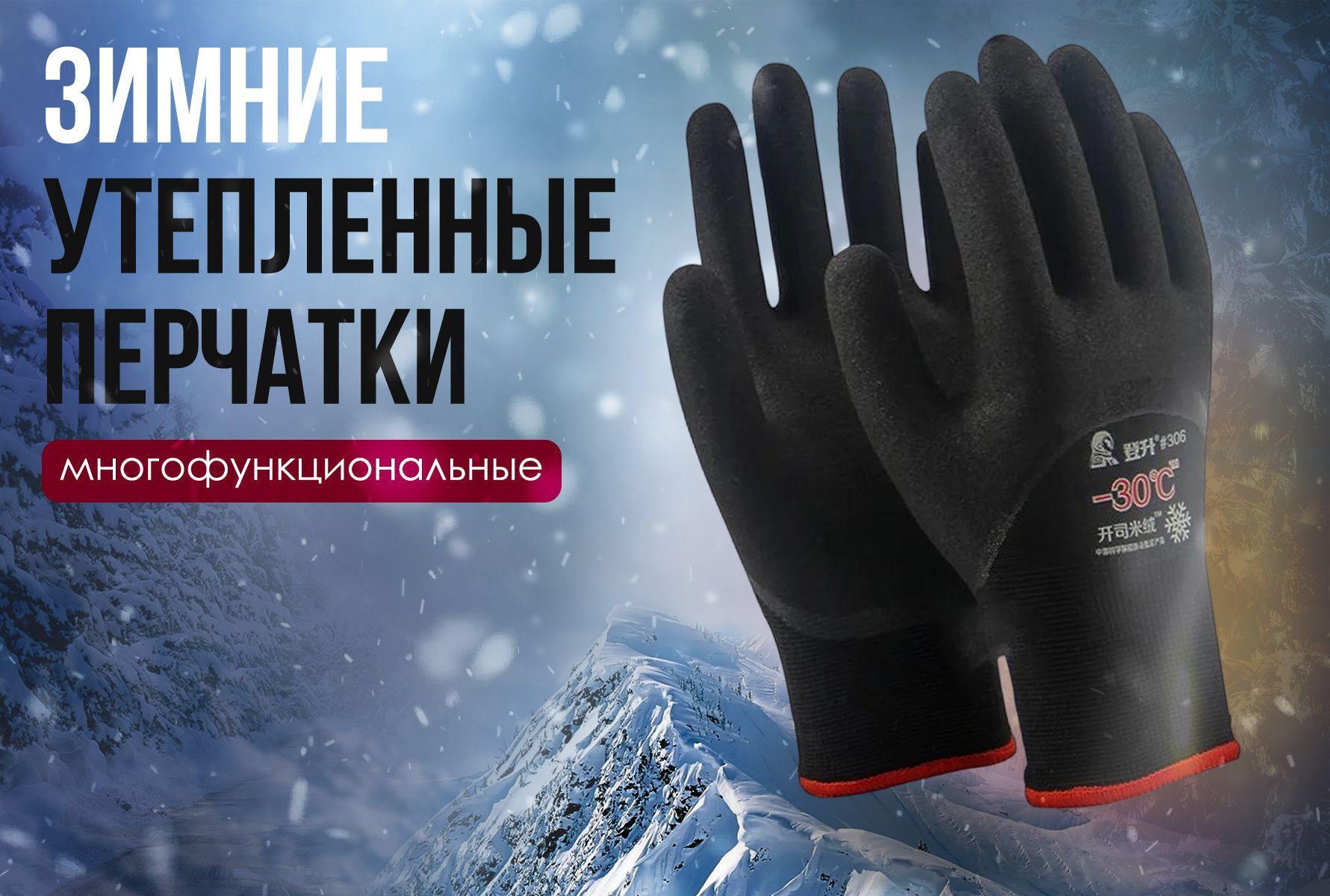 Зимние перчатки для рыбалки, охоты, строительных и хозяйственных работ .