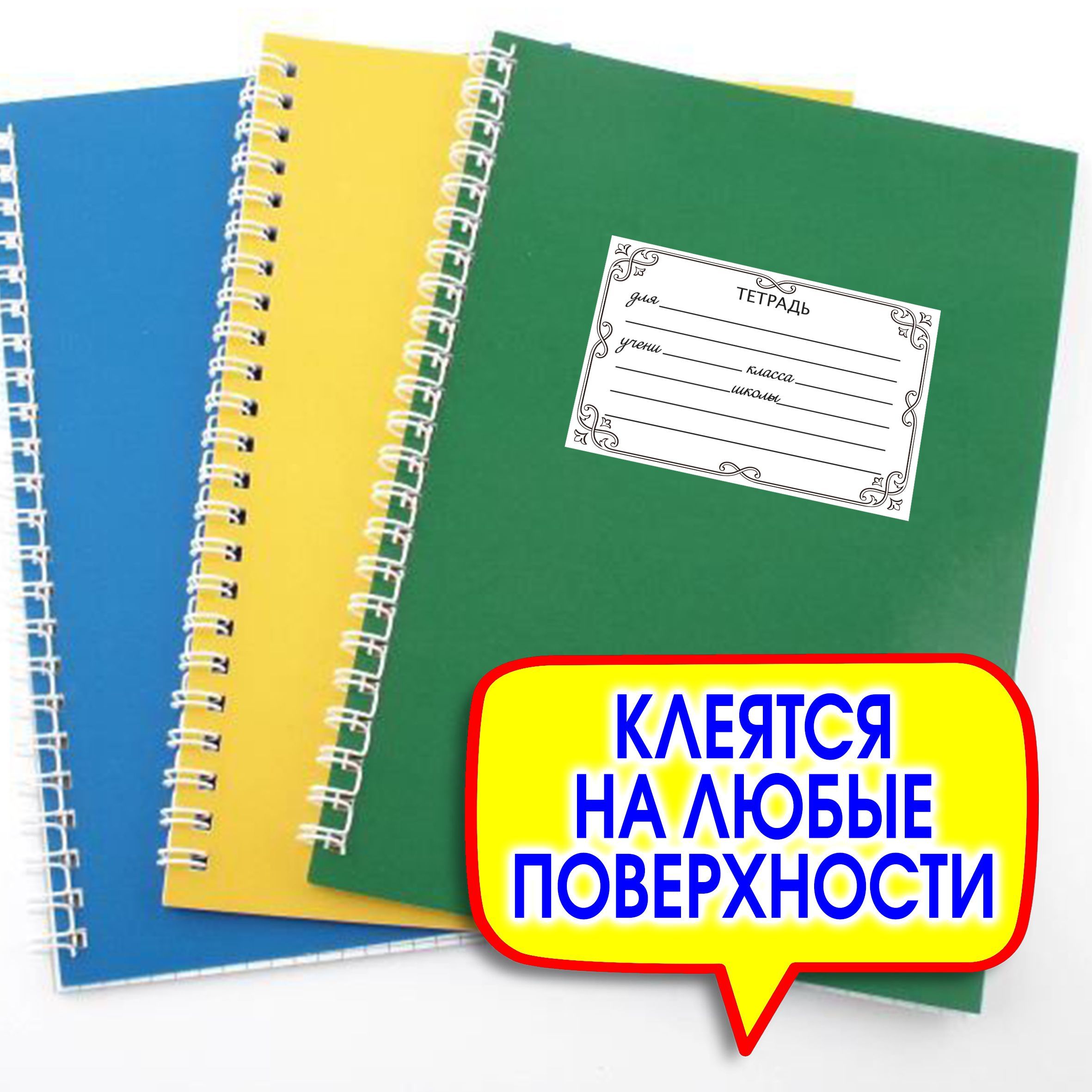 Наклейки на тетрадь для подписи. Стикеры на обложку учебника или ...