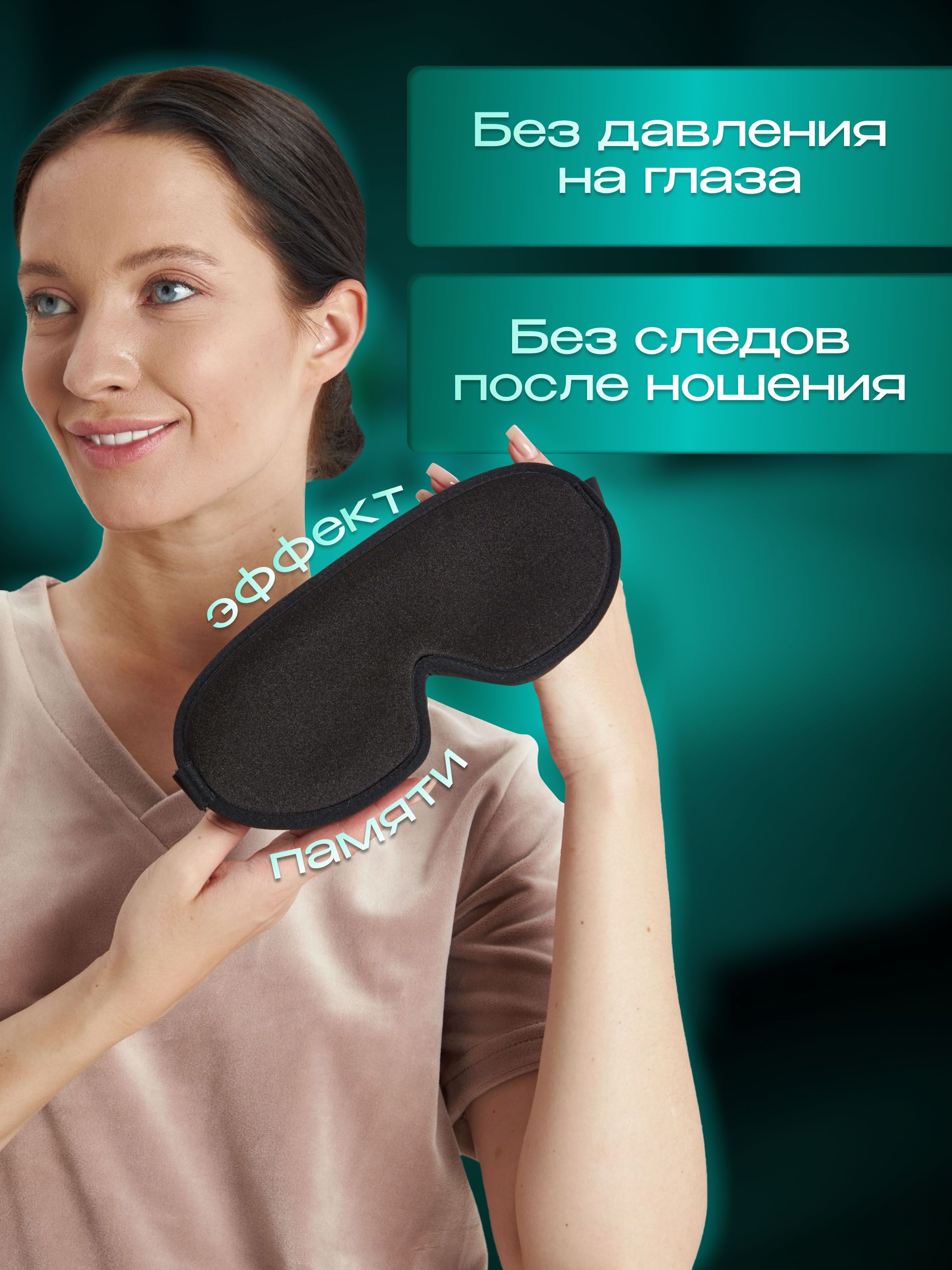 MEDKING Анатомическая маска для сна и путешествий с эффектом памяти ...