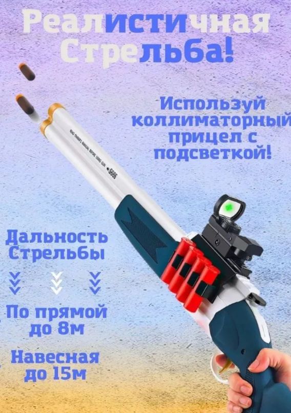 Помповый двуствольный дробовик / Детское оружие / Игрушечный дробовик с ...