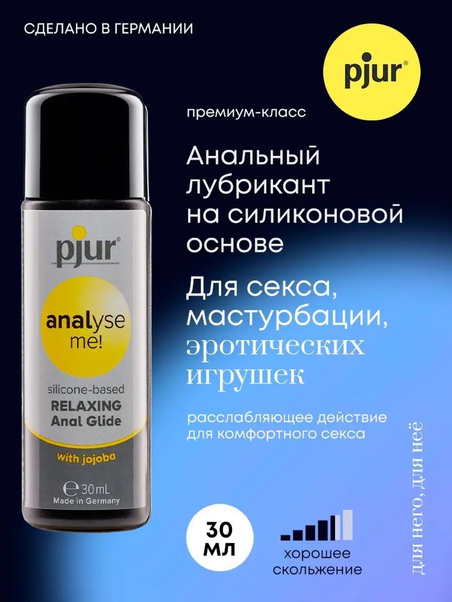 Сексуальное наслаждение с расслабляющим анальным гелем Analyse me! glide 100 ml Сексуальное наслаждение с расслабляющим анальным гелем Analyse me! glide 100 ml