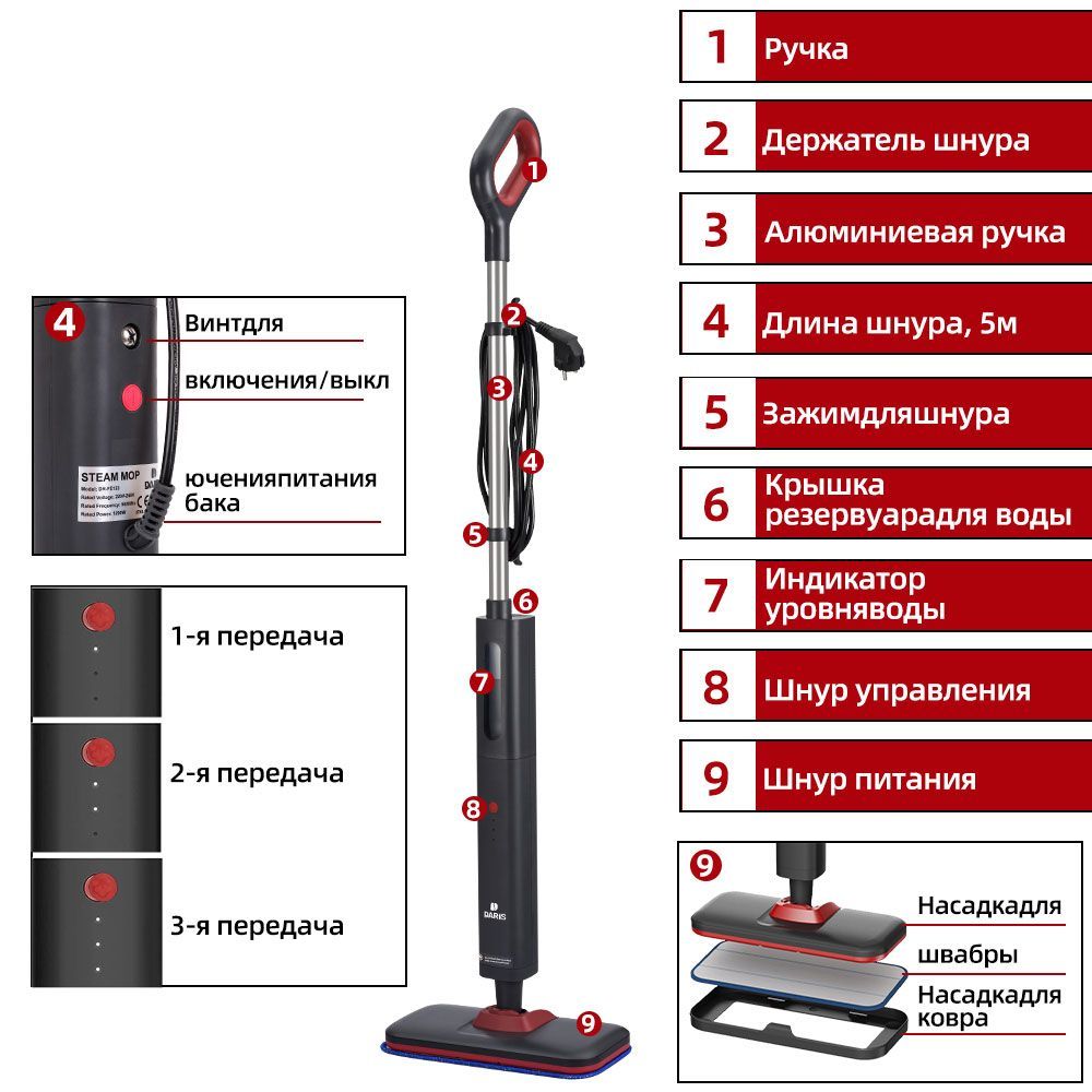 Паровая швабра Daris DR-FE87A, черный, красный, 1200 Вт, Вертикальное  отпаривание купить по низкой цене с доставкой в интернет-магазине OZON  (1210098355)