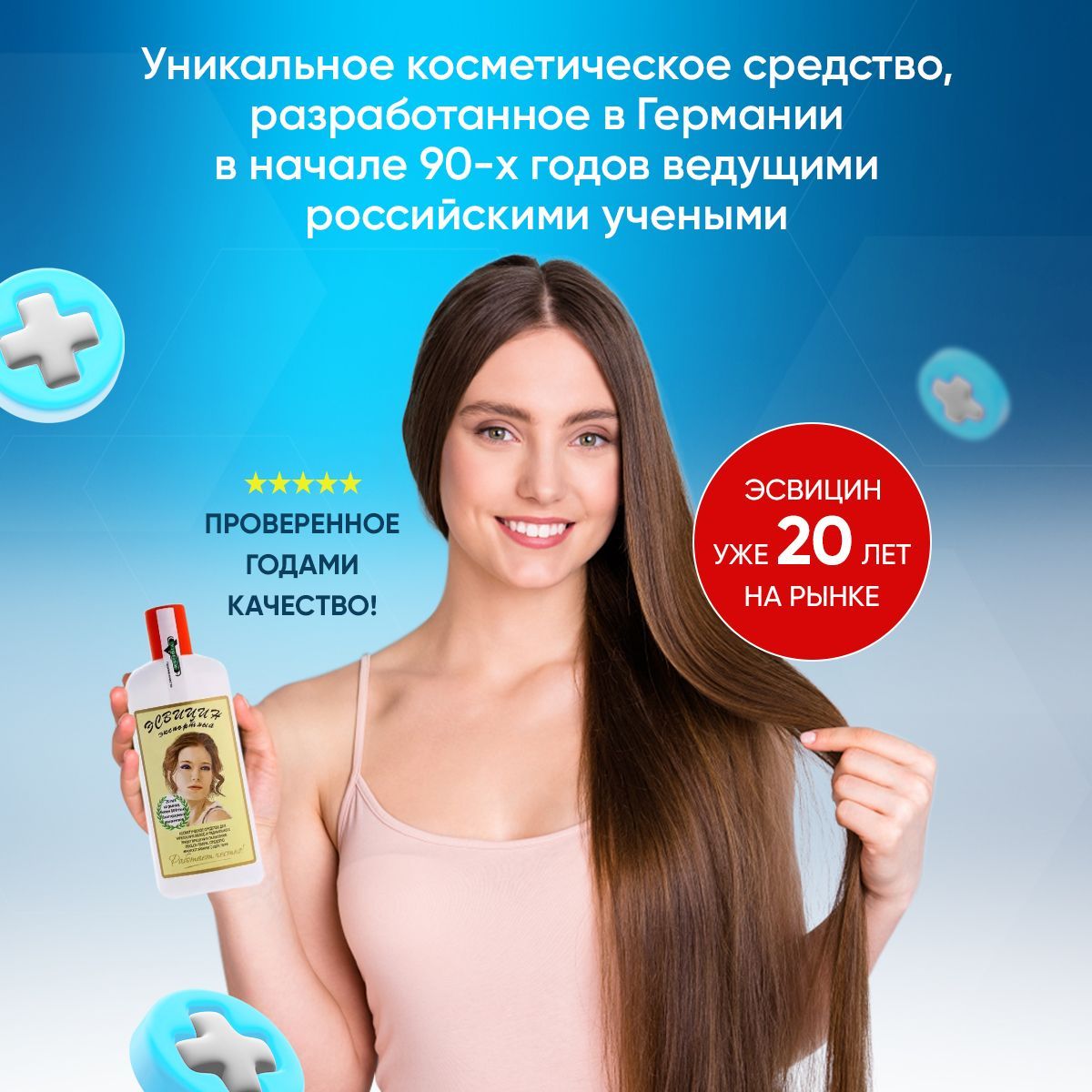 ЭСВИЦИН для волос 500 мл набор 2шт/ лосьон для роста волос / Средство ...
