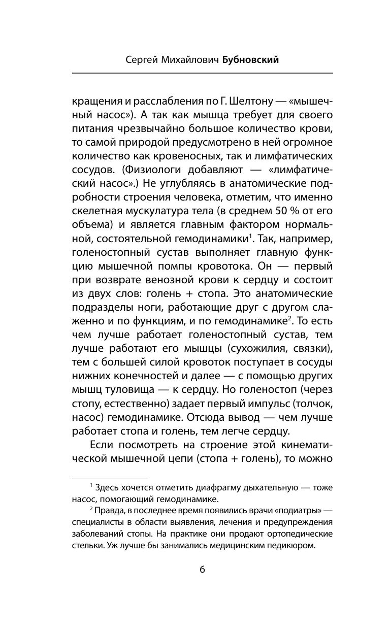 Здоровье через стопы. 2-е издание | Zdorov'e cherez stopy. 2-e izdanie - Ozon image 5