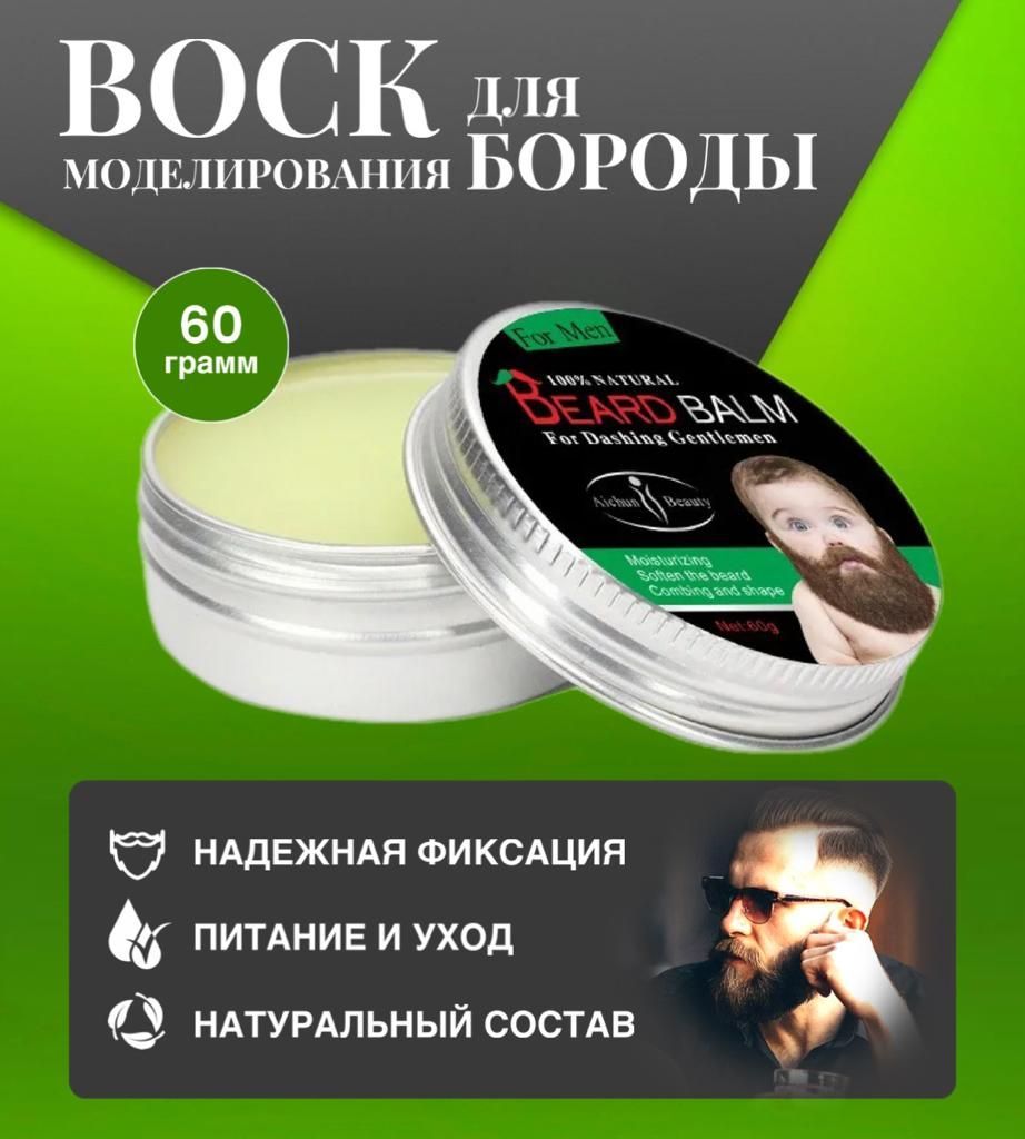 Воск для укладки бороды и усов, Крем-стайлинг, Паста для фиксации, Уход ...